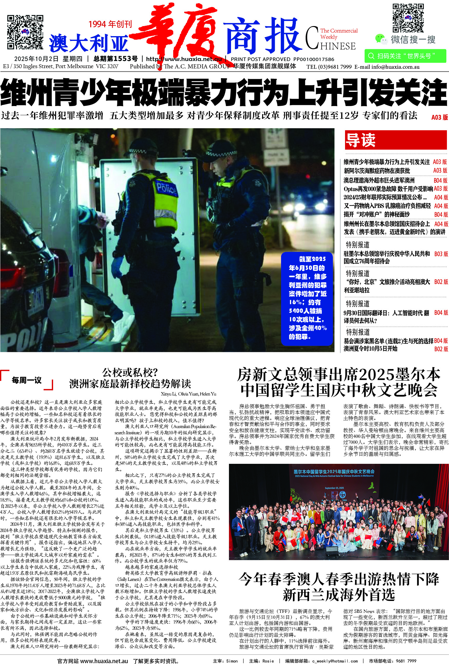 图片[1]-华厦商报1553期-华闻时空