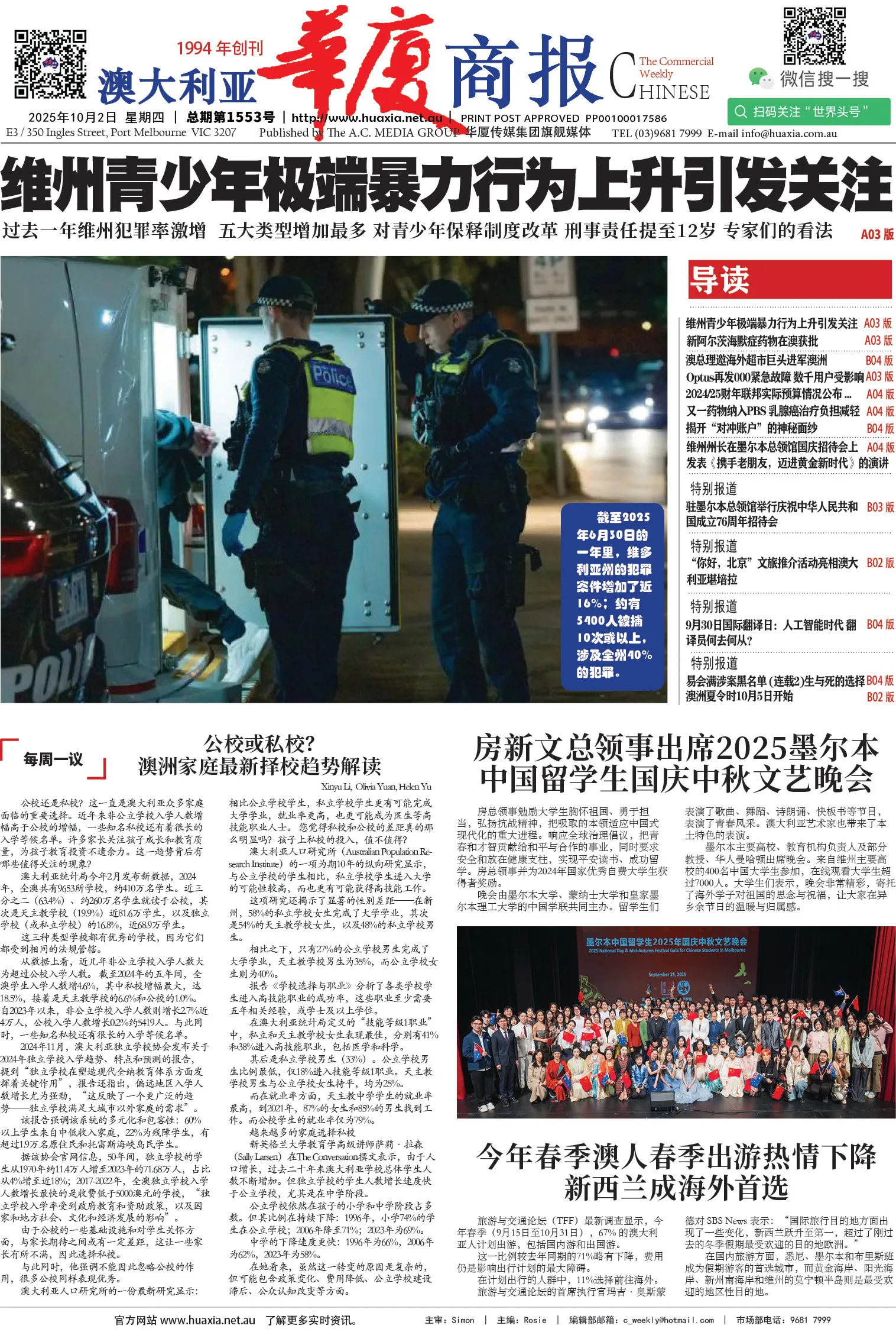 图片[1]-华厦商报1553期-华闻时空