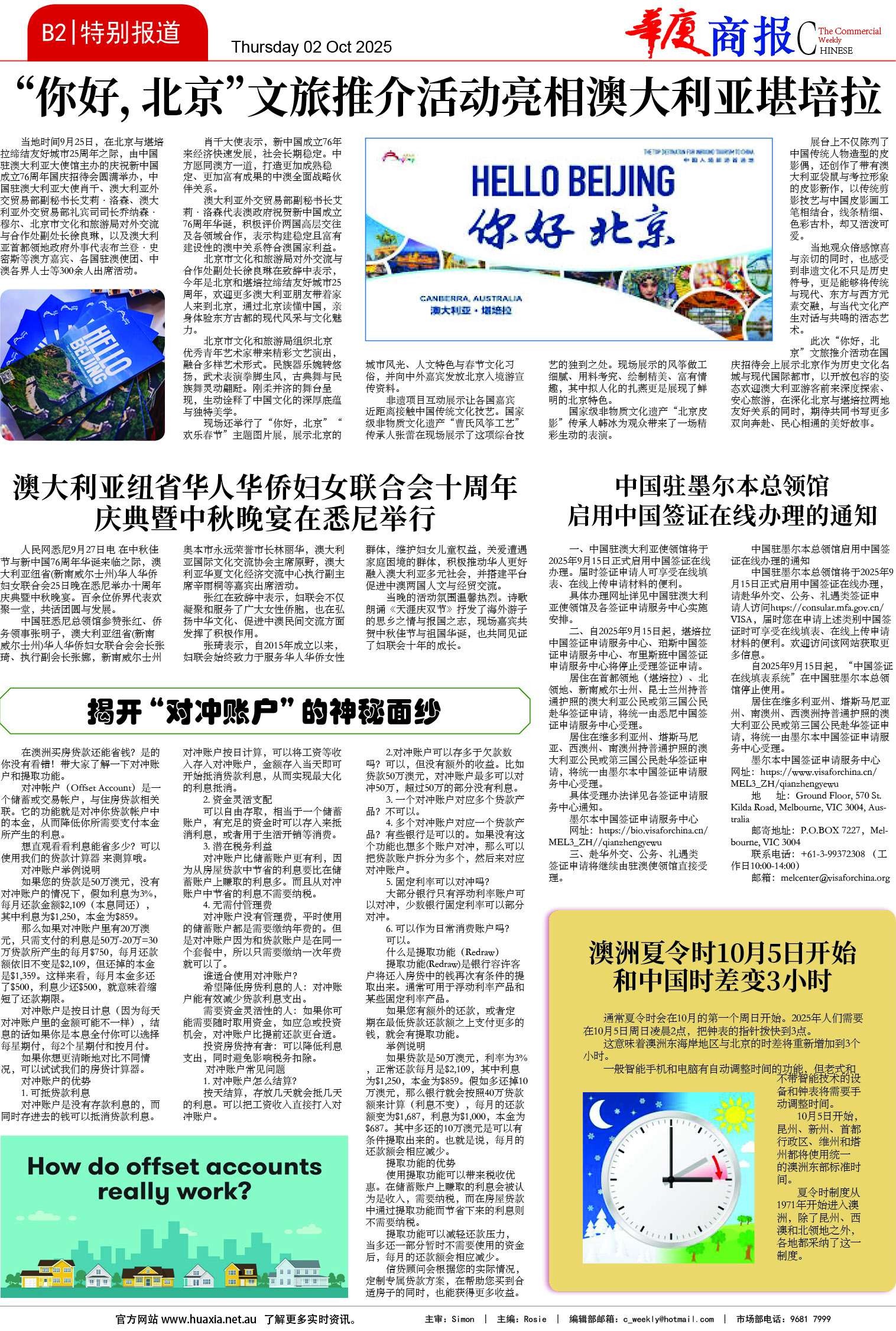 图片[7]-华厦商报1553期-华闻时空