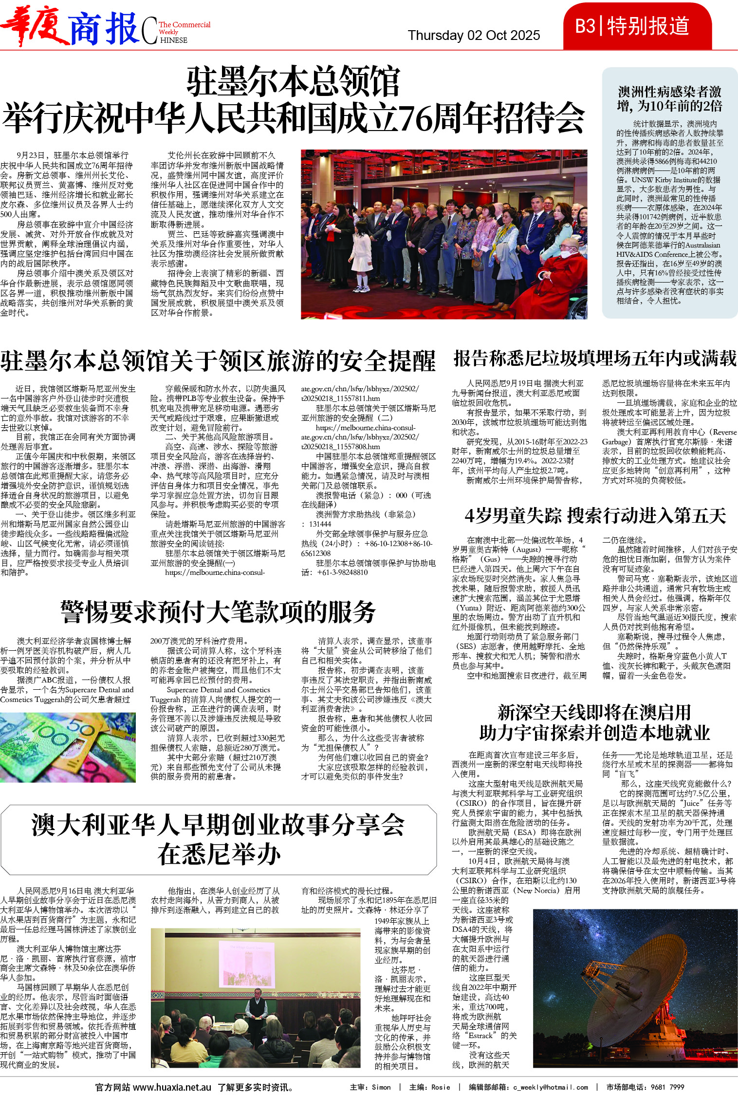 图片[8]-华厦商报1553期-华闻时空