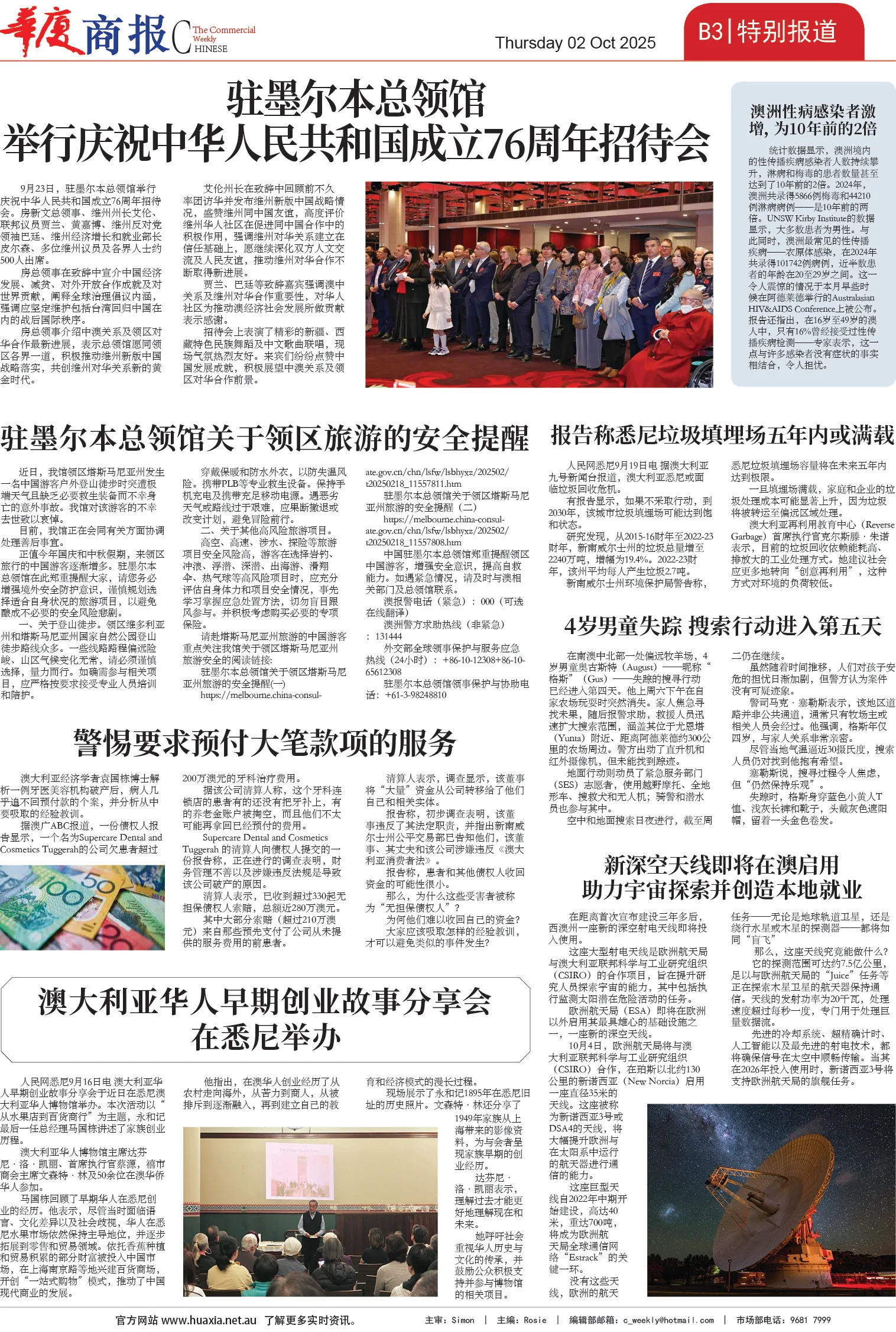 图片[8]-华厦商报1553期-华闻时空