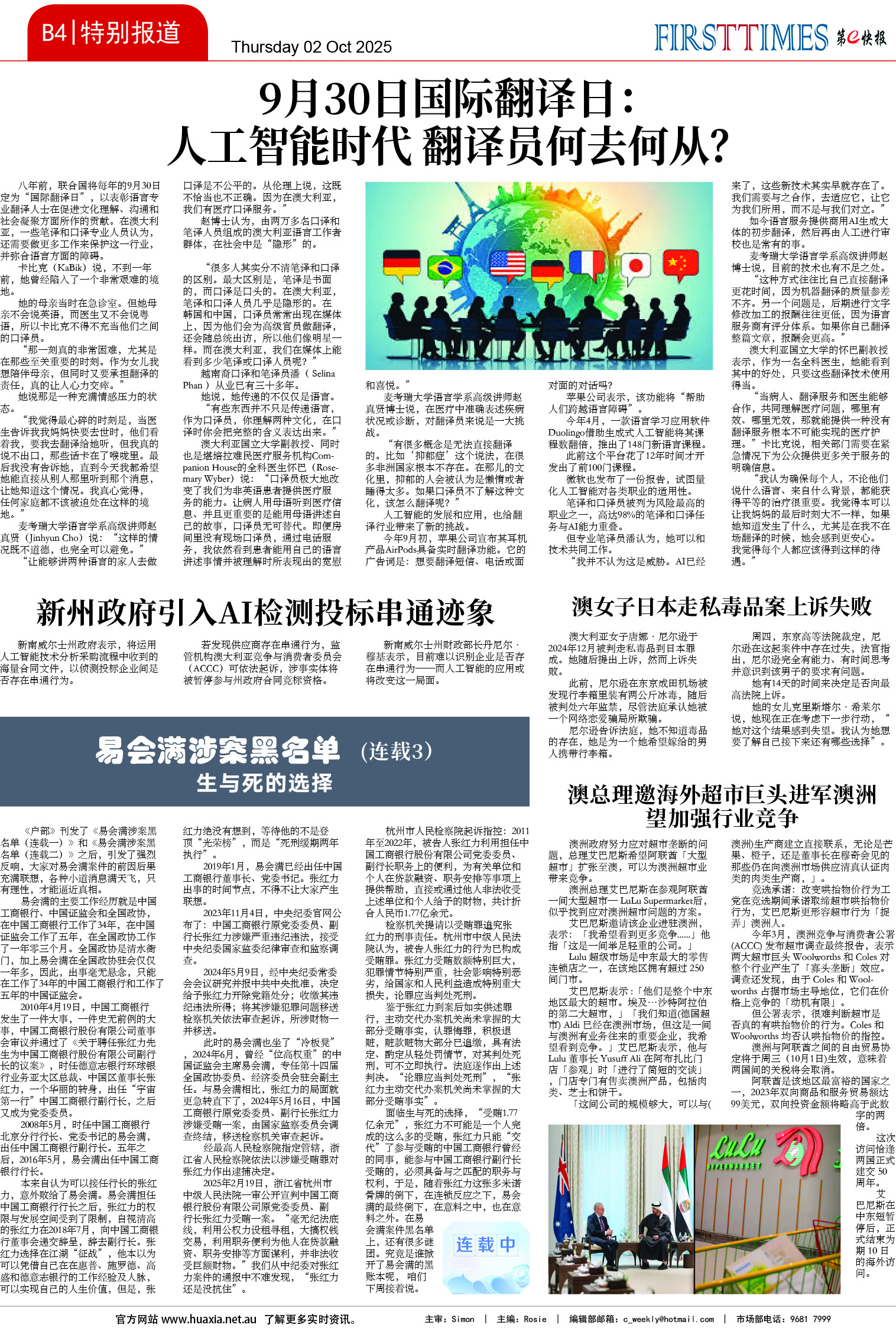 图片[9]-华厦商报1553期-华闻时空