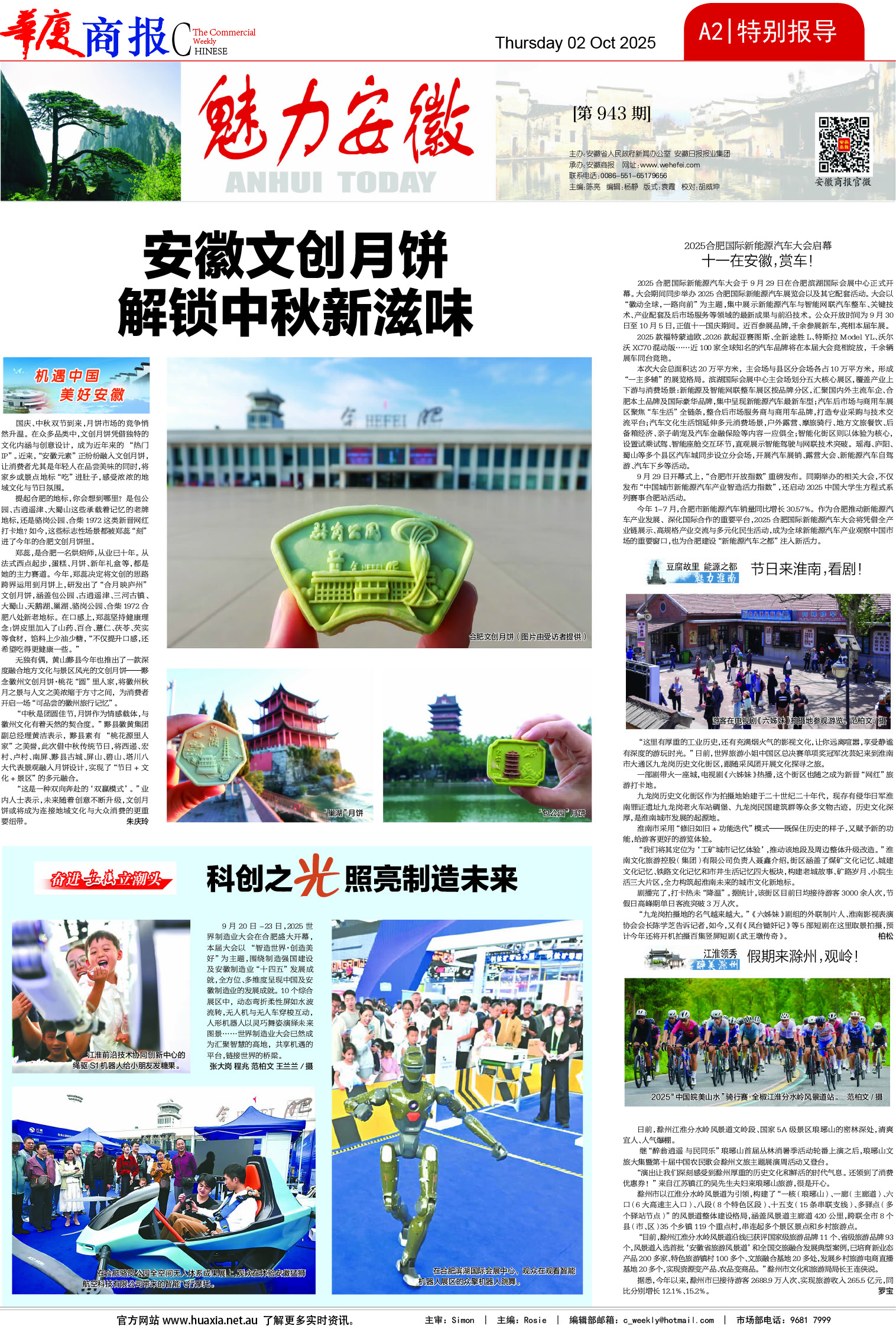 图片[2]-华厦商报1553期-华闻时空