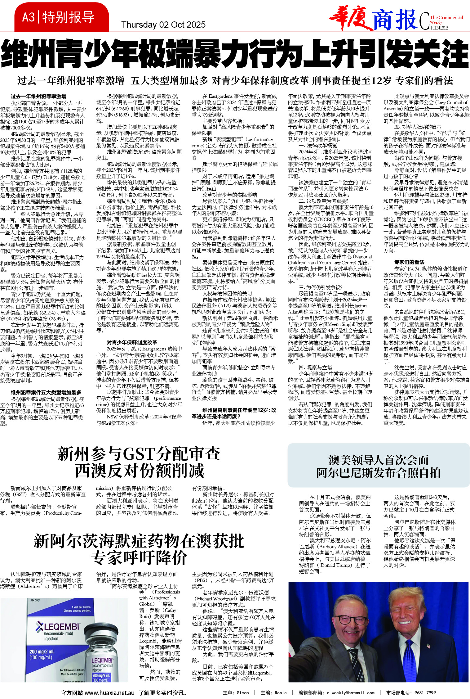 图片[3]-华厦商报1553期-华闻时空
