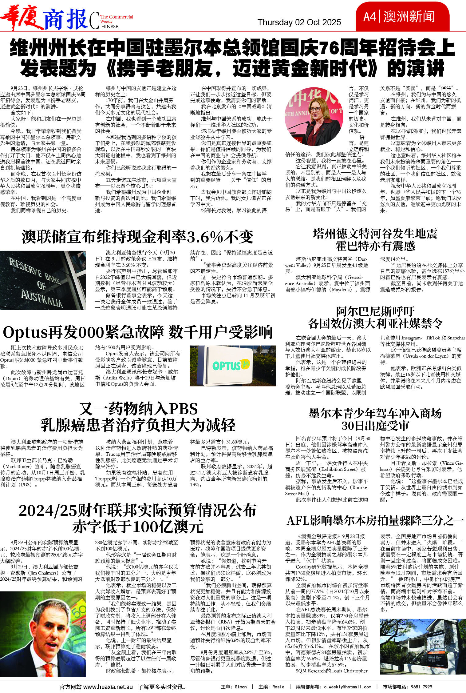 图片[4]-华厦商报1553期-华闻时空