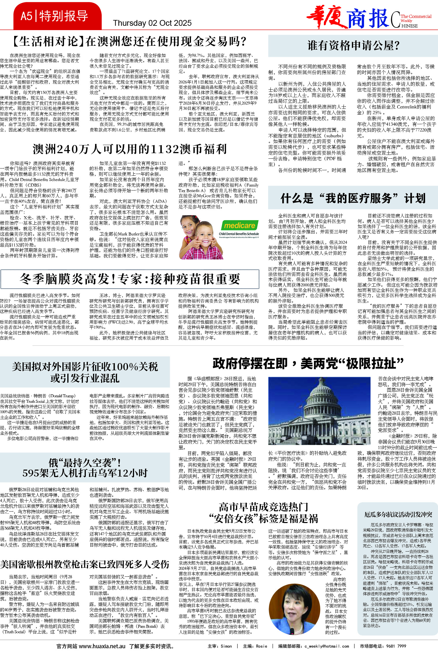 图片[5]-华厦商报1553期-华闻时空