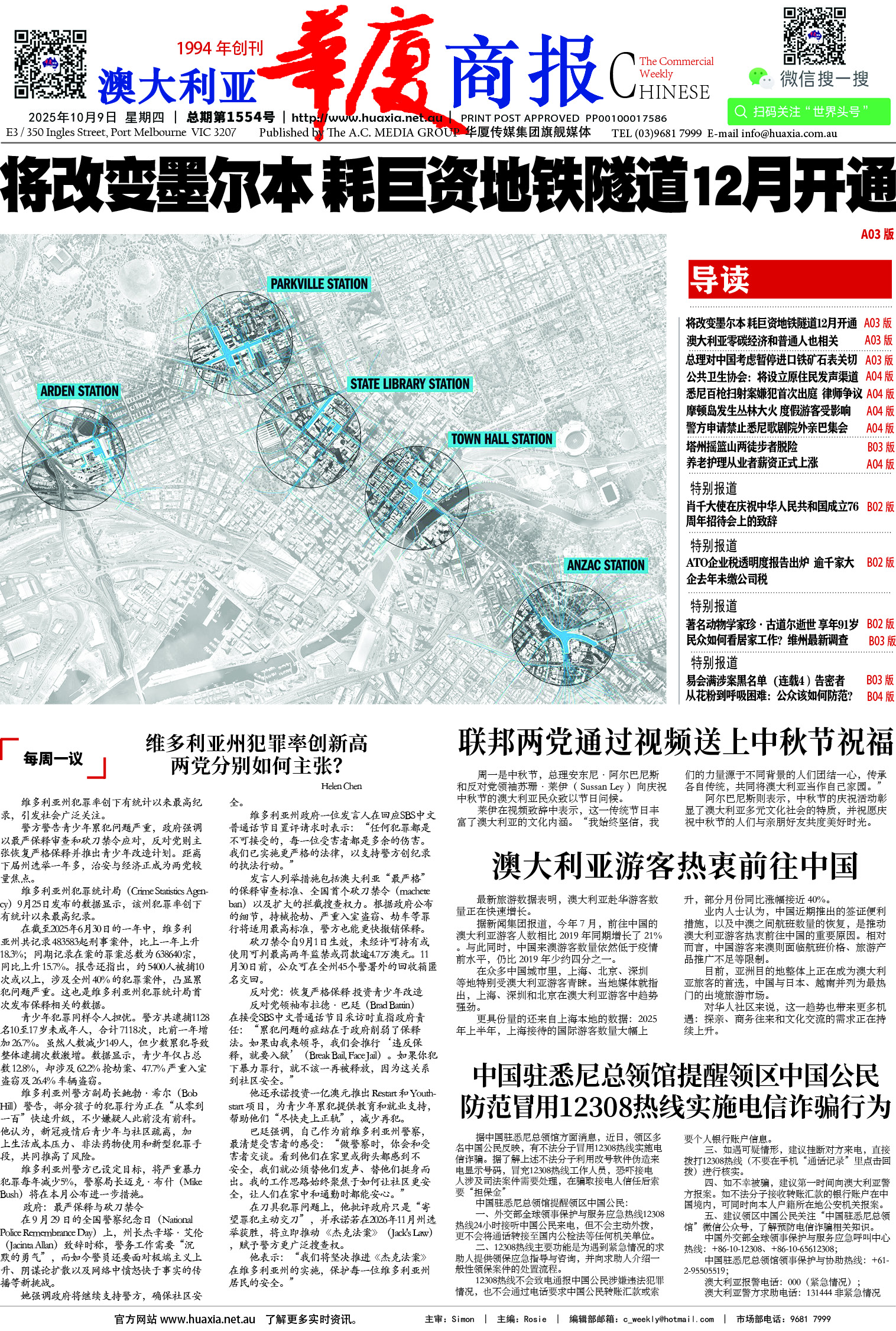 图片[1]-华厦商报1554期-华闻时空