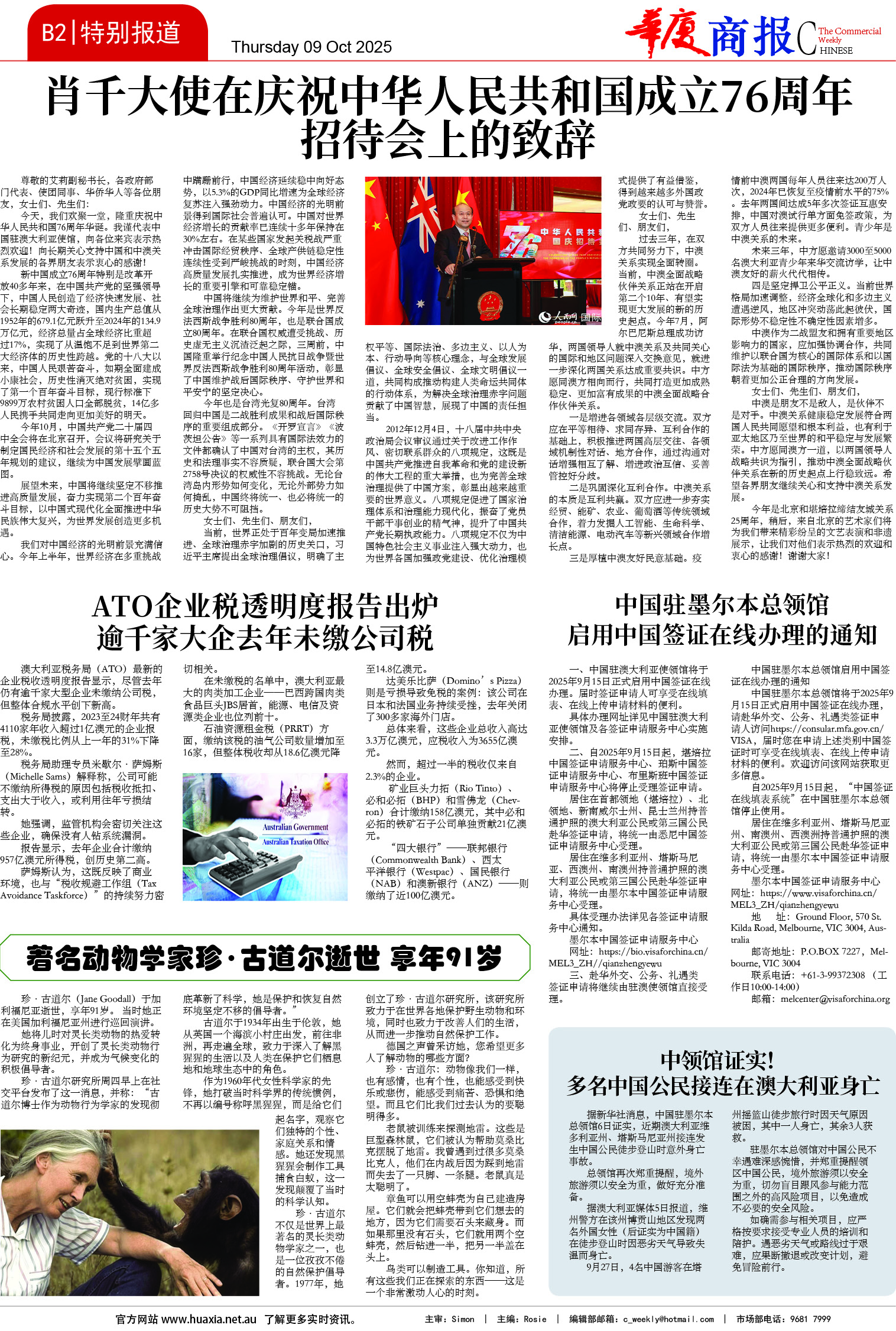 图片[7]-华厦商报1554期-华闻时空