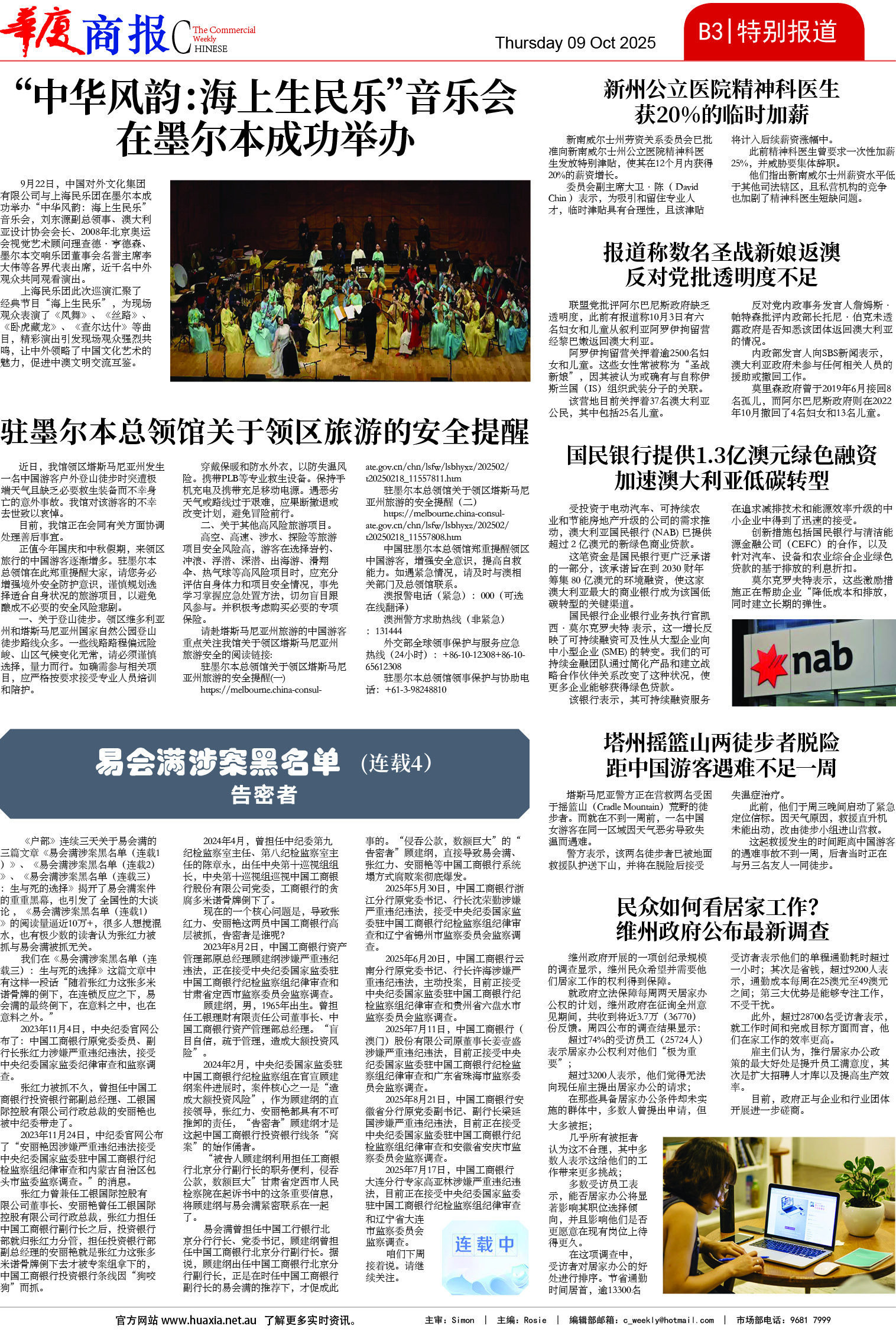 图片[8]-华厦商报1554期-华闻时空