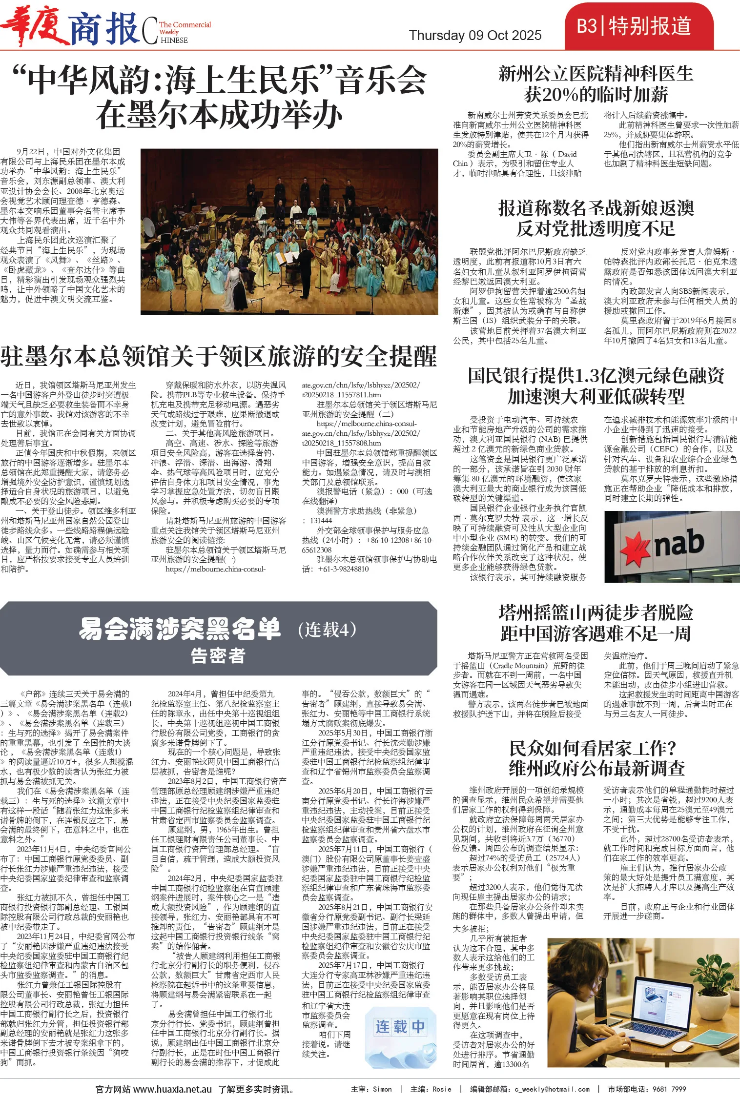 图片[8]-华厦商报1554期-华闻时空