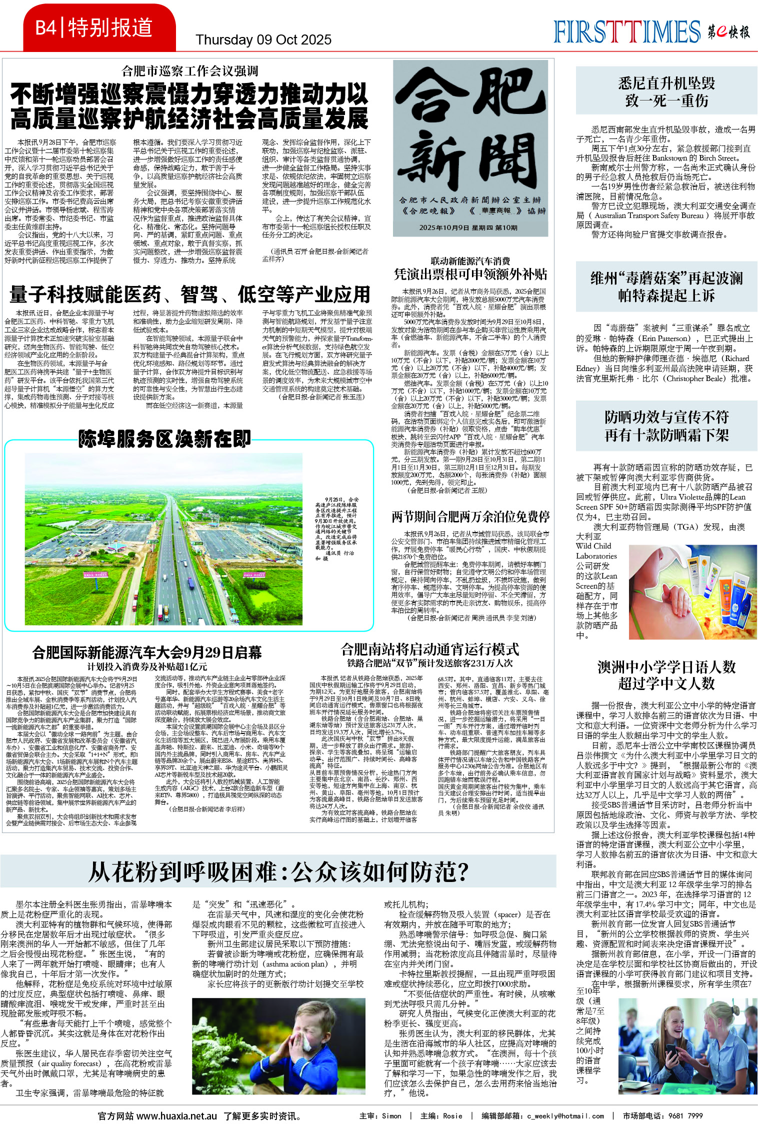 图片[9]-华厦商报1554期-华闻时空