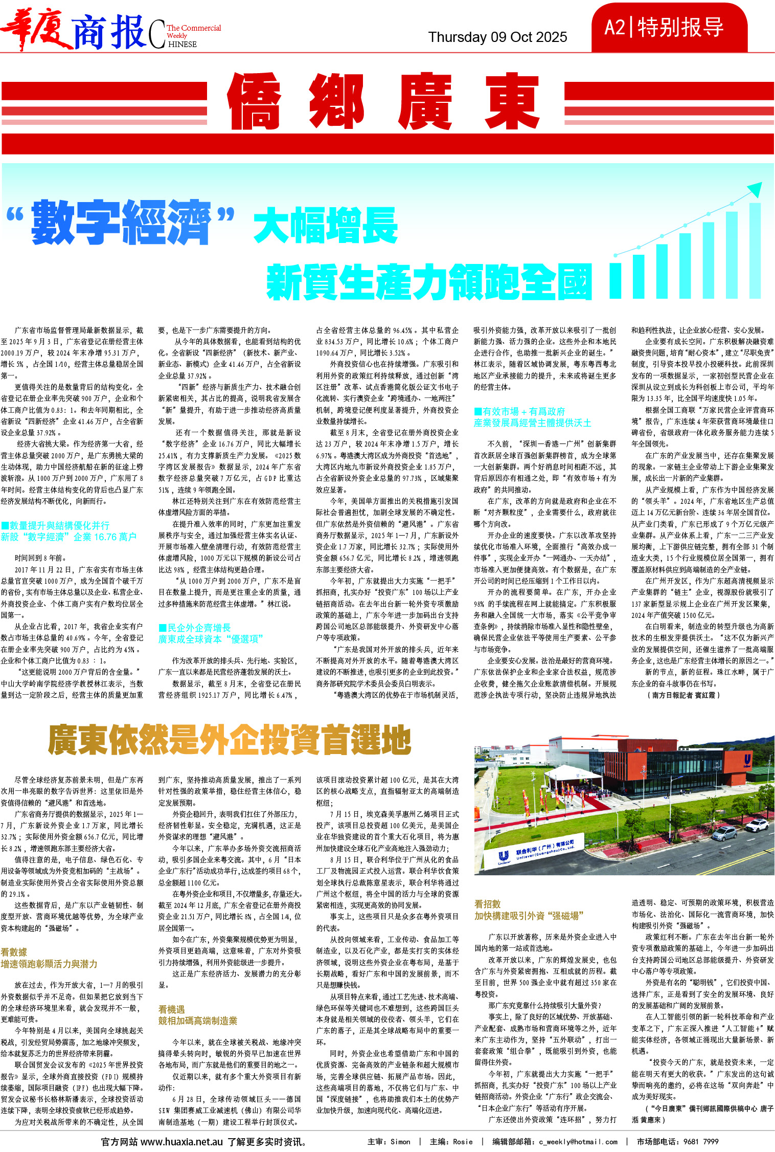 图片[2]-华厦商报1554期-华闻时空