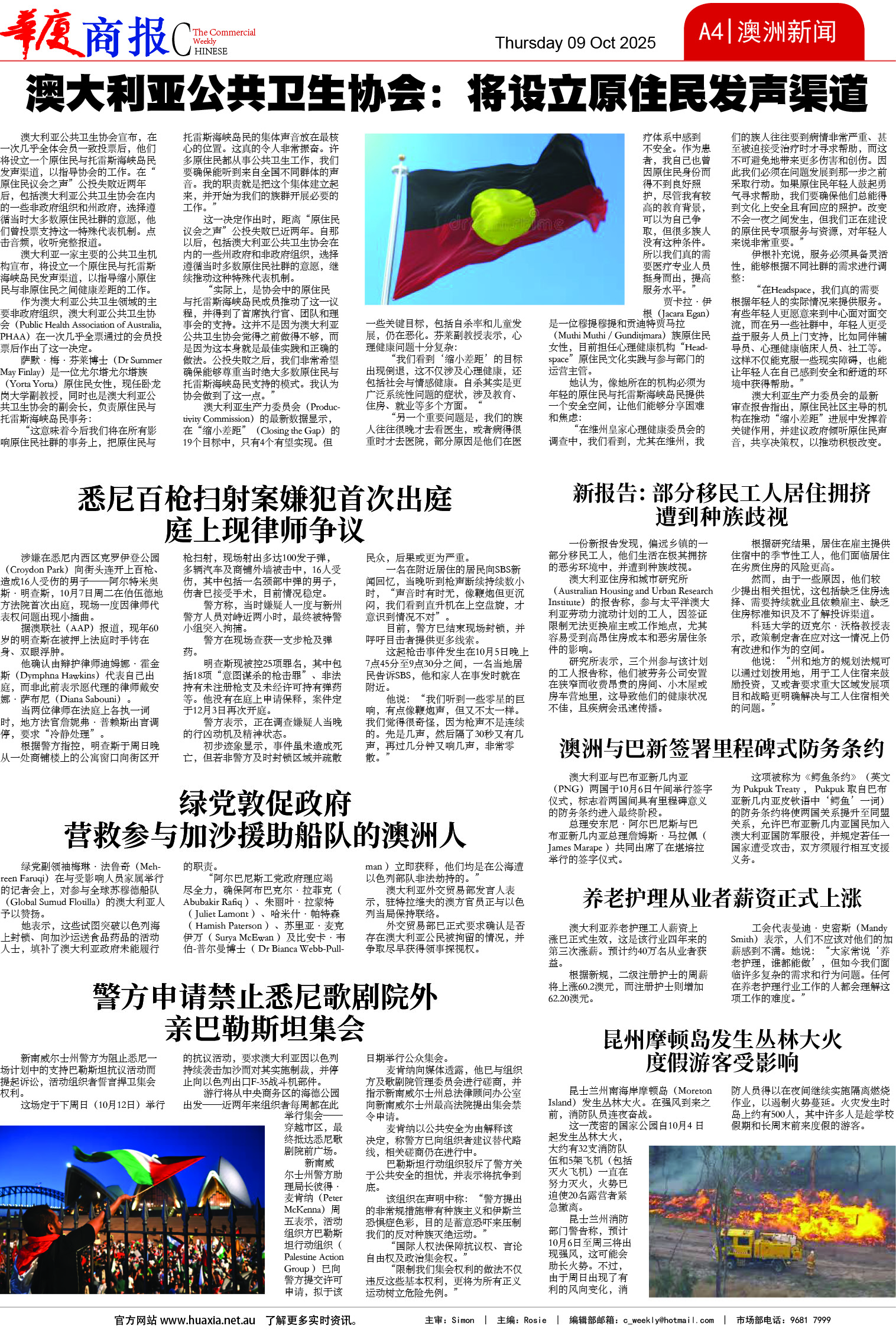 图片[4]-华厦商报1554期-华闻时空