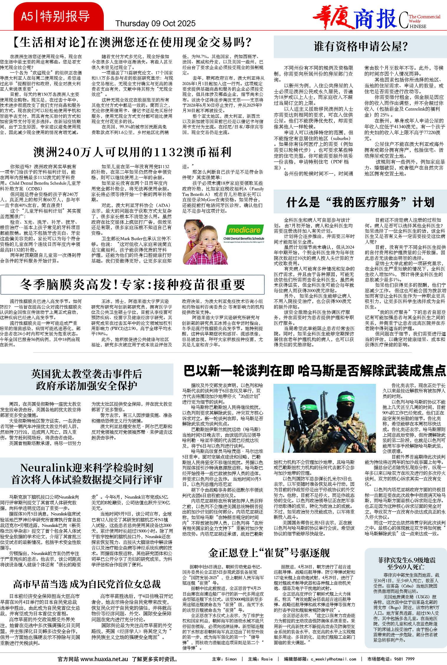 图片[5]-华厦商报1554期-华闻时空