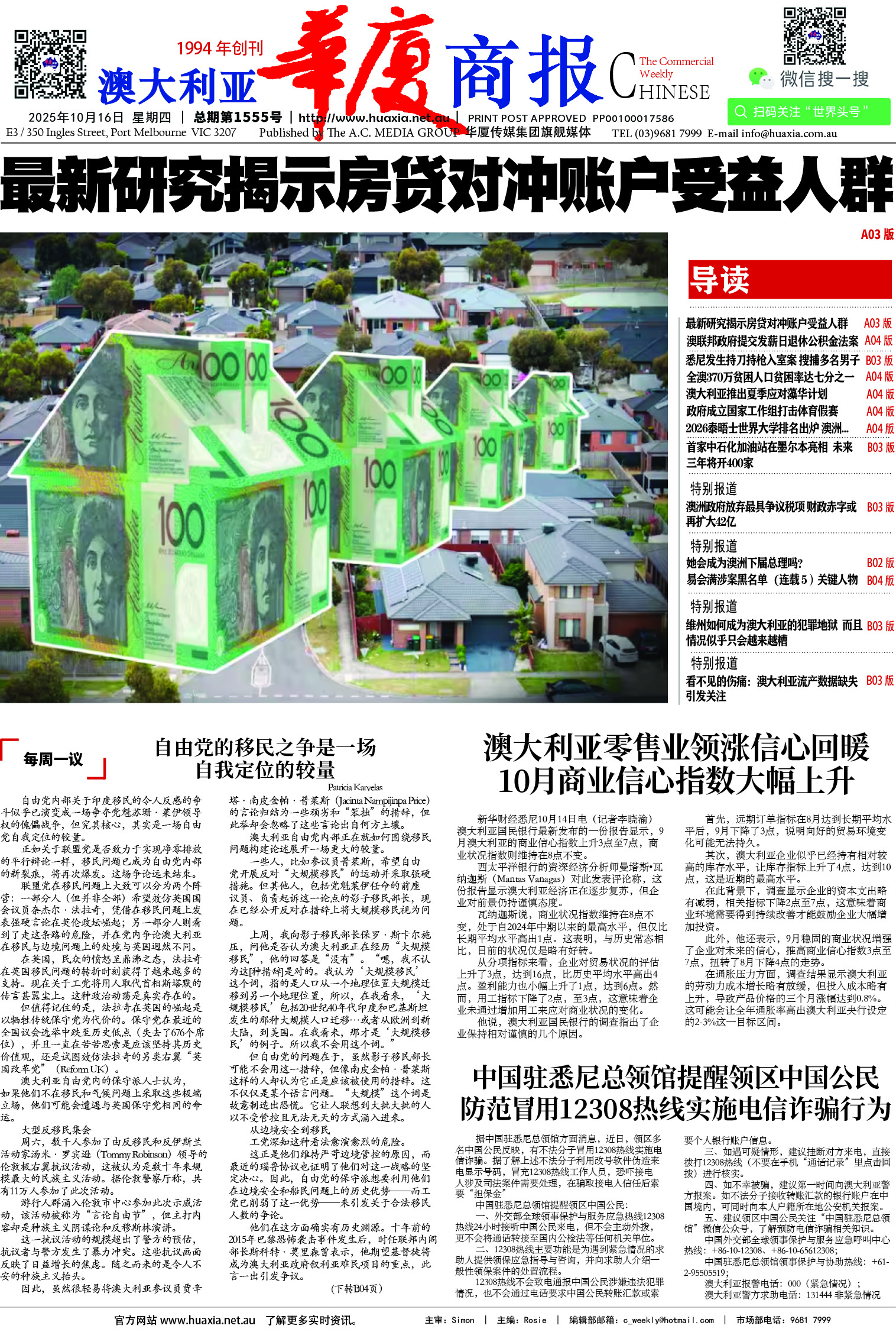 图片[1]-华厦商报1555期-华闻时空