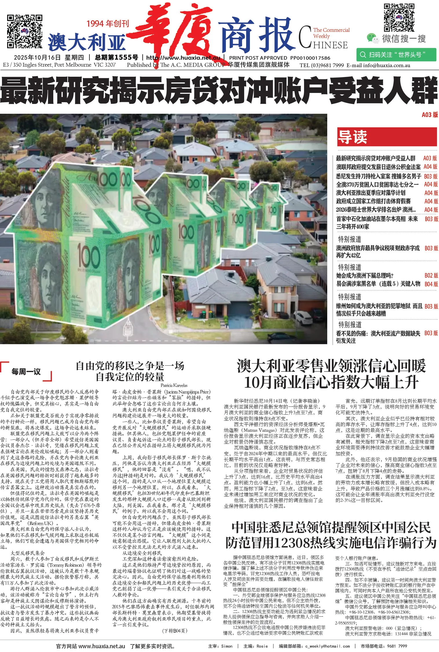 图片[1]-华厦商报1555期-华闻时空