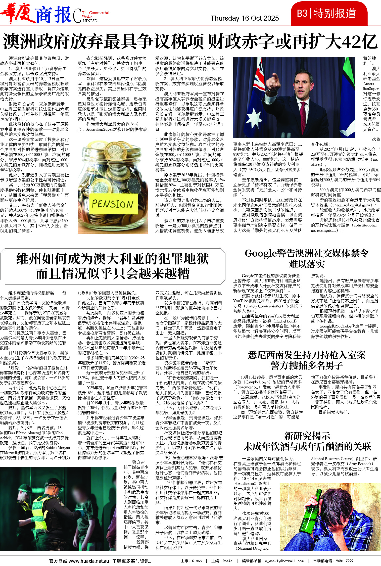 图片[8]-华厦商报1555期-华闻时空