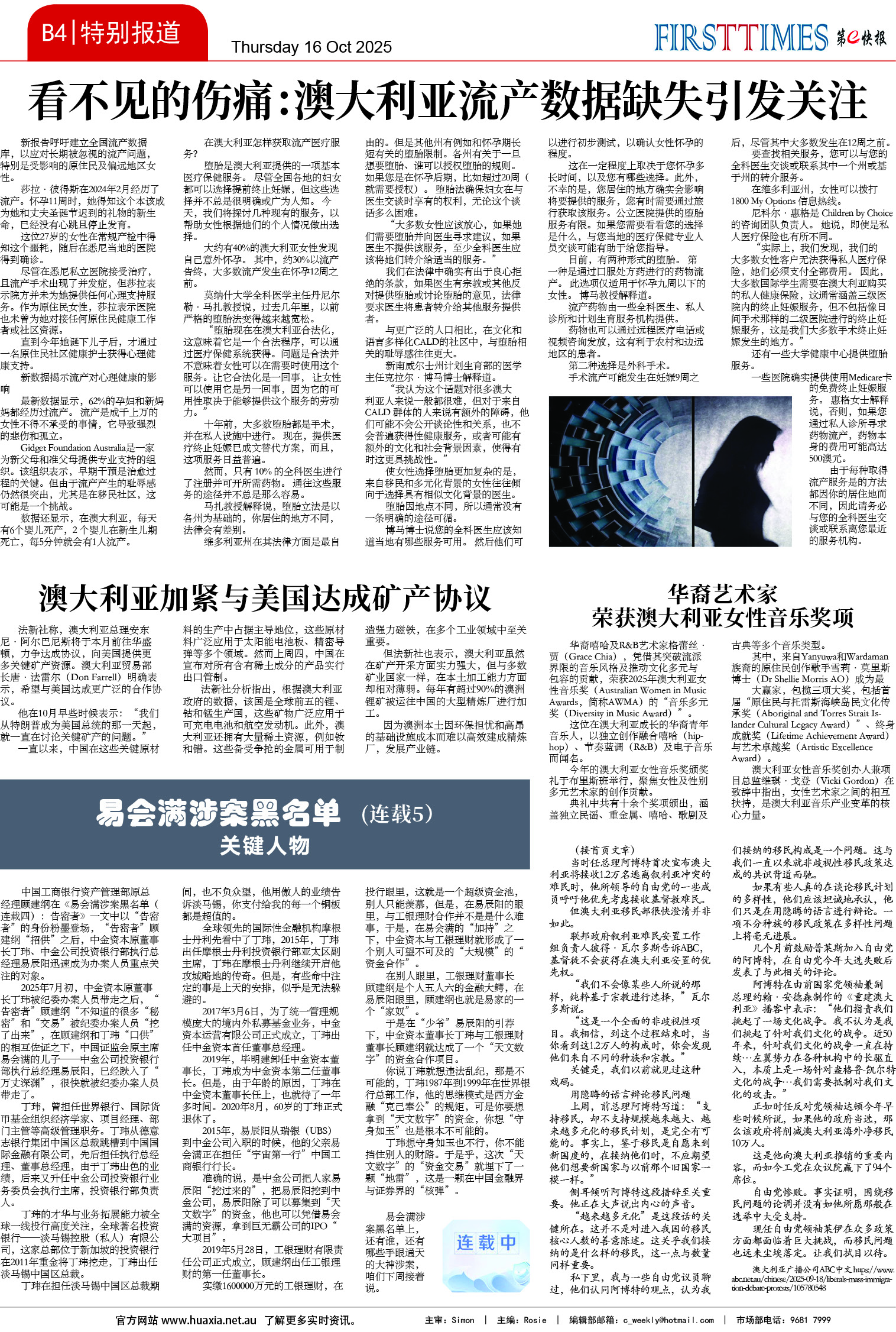 图片[9]-华厦商报1555期-华闻时空
