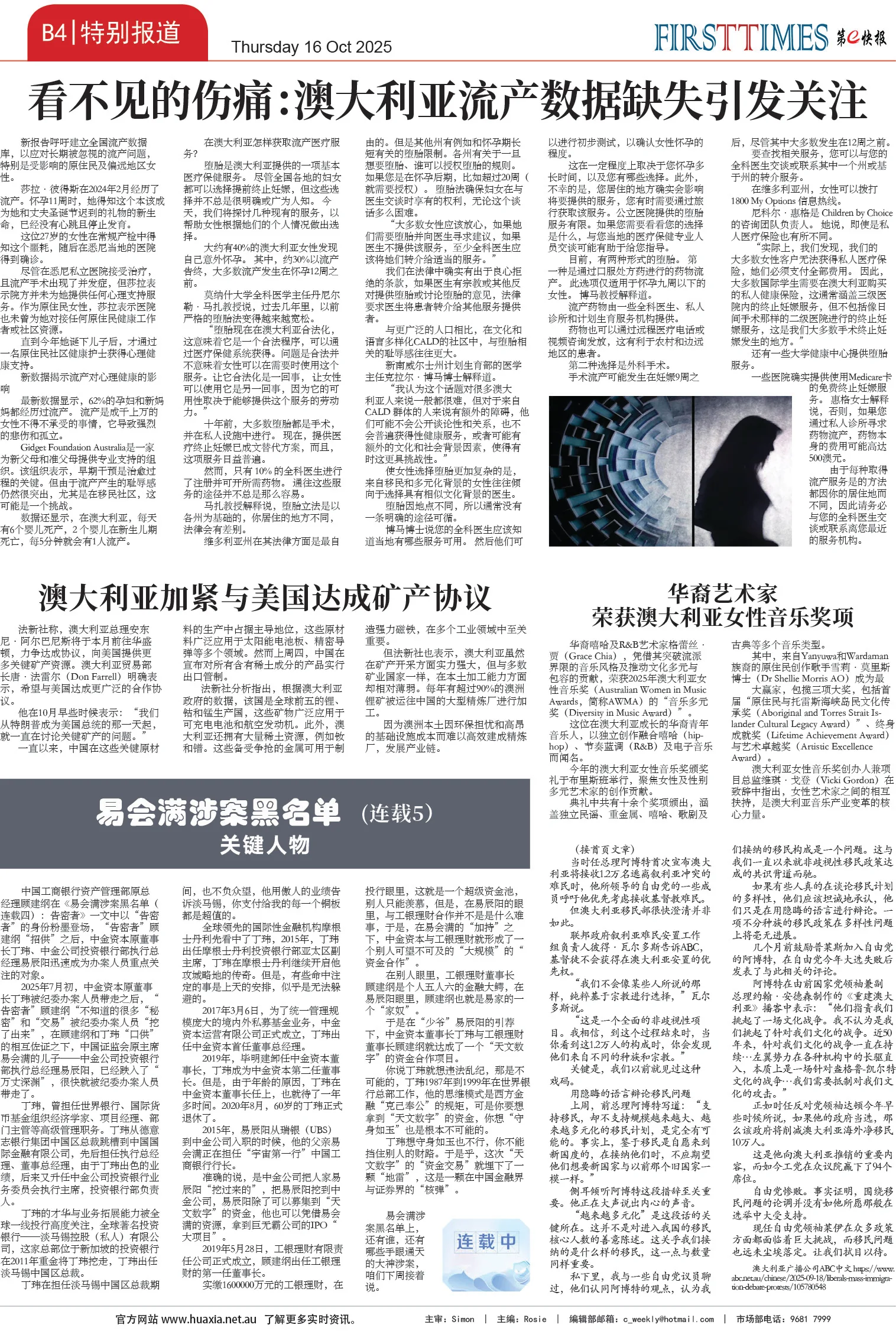 图片[9]-华厦商报1555期-华闻时空