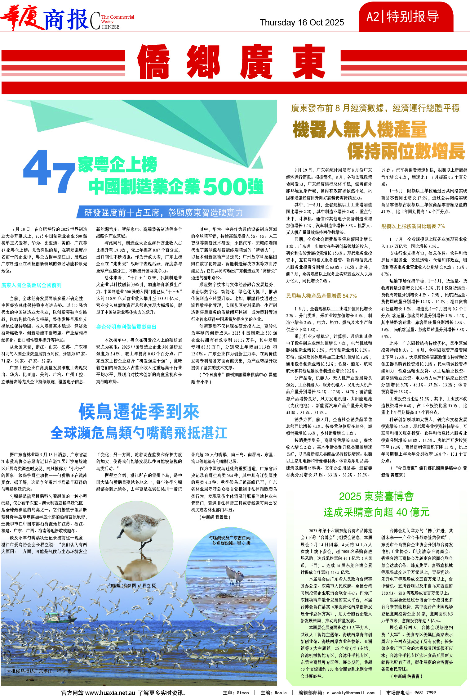 图片[2]-华厦商报1555期-华闻时空