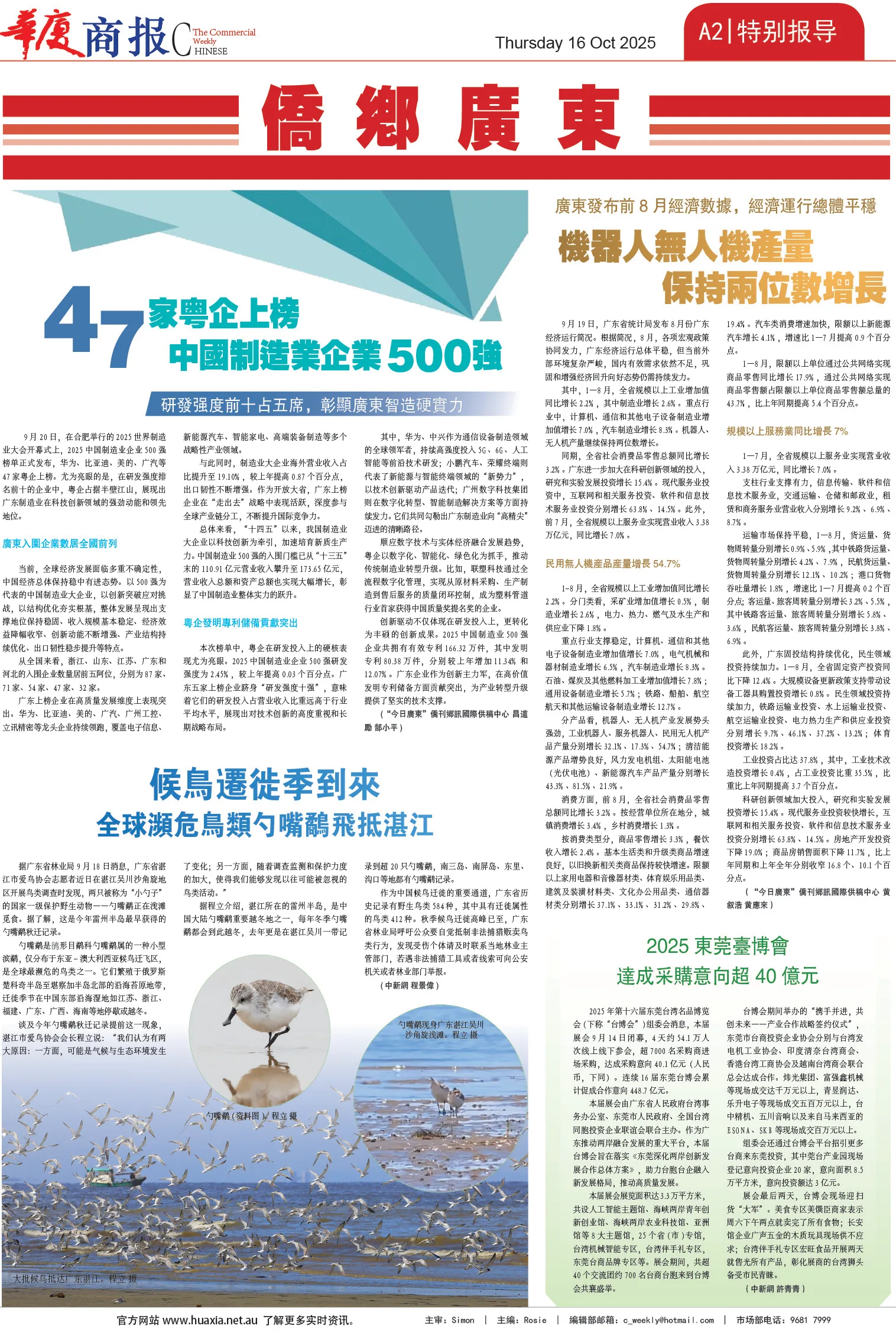 图片[2]-华厦商报1555期-华闻时空