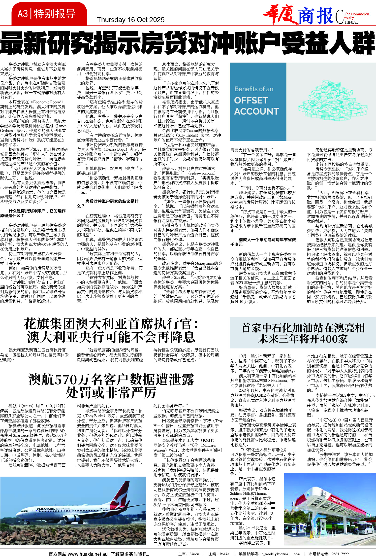 图片[3]-华厦商报1555期-华闻时空