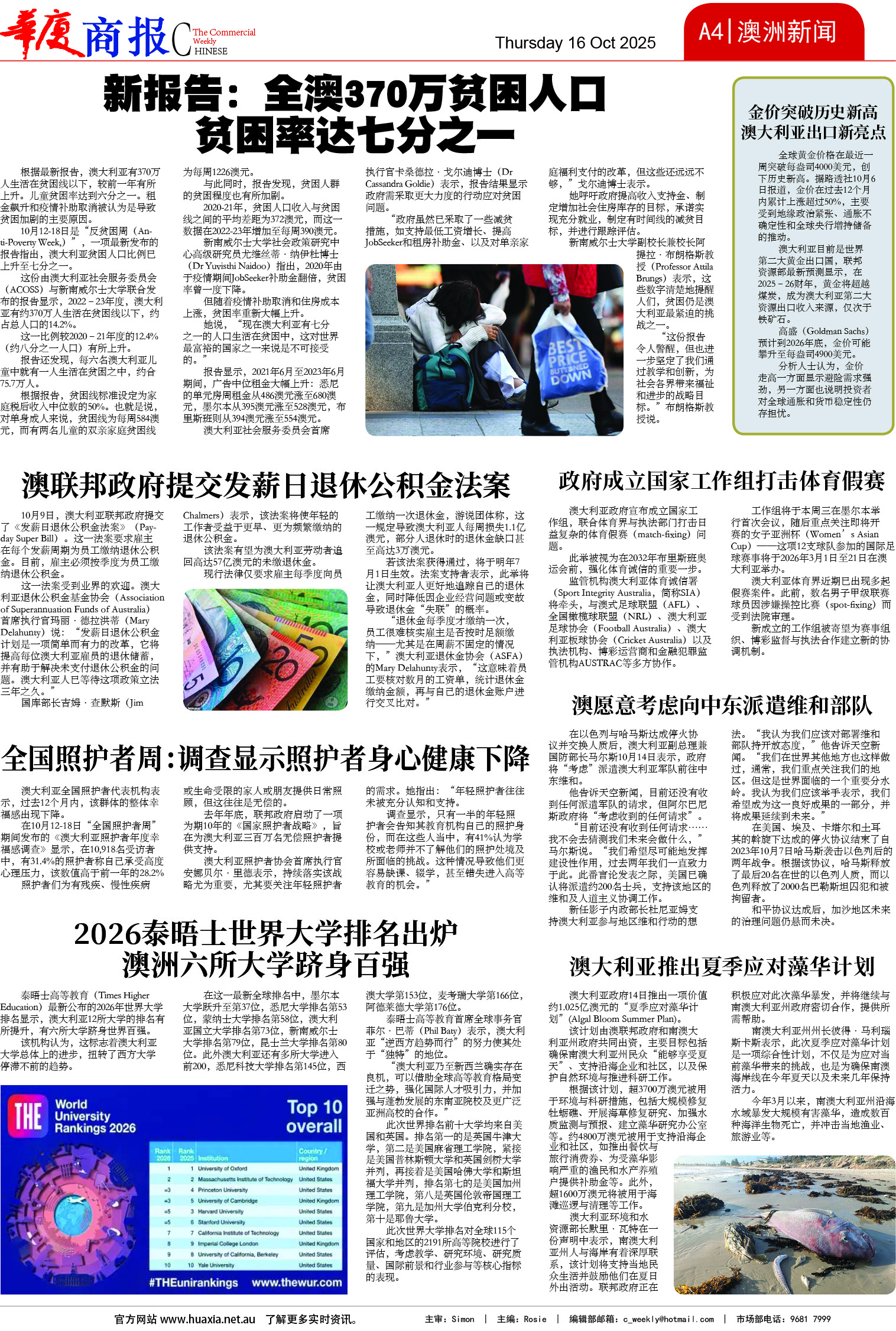 图片[4]-华厦商报1555期-华闻时空
