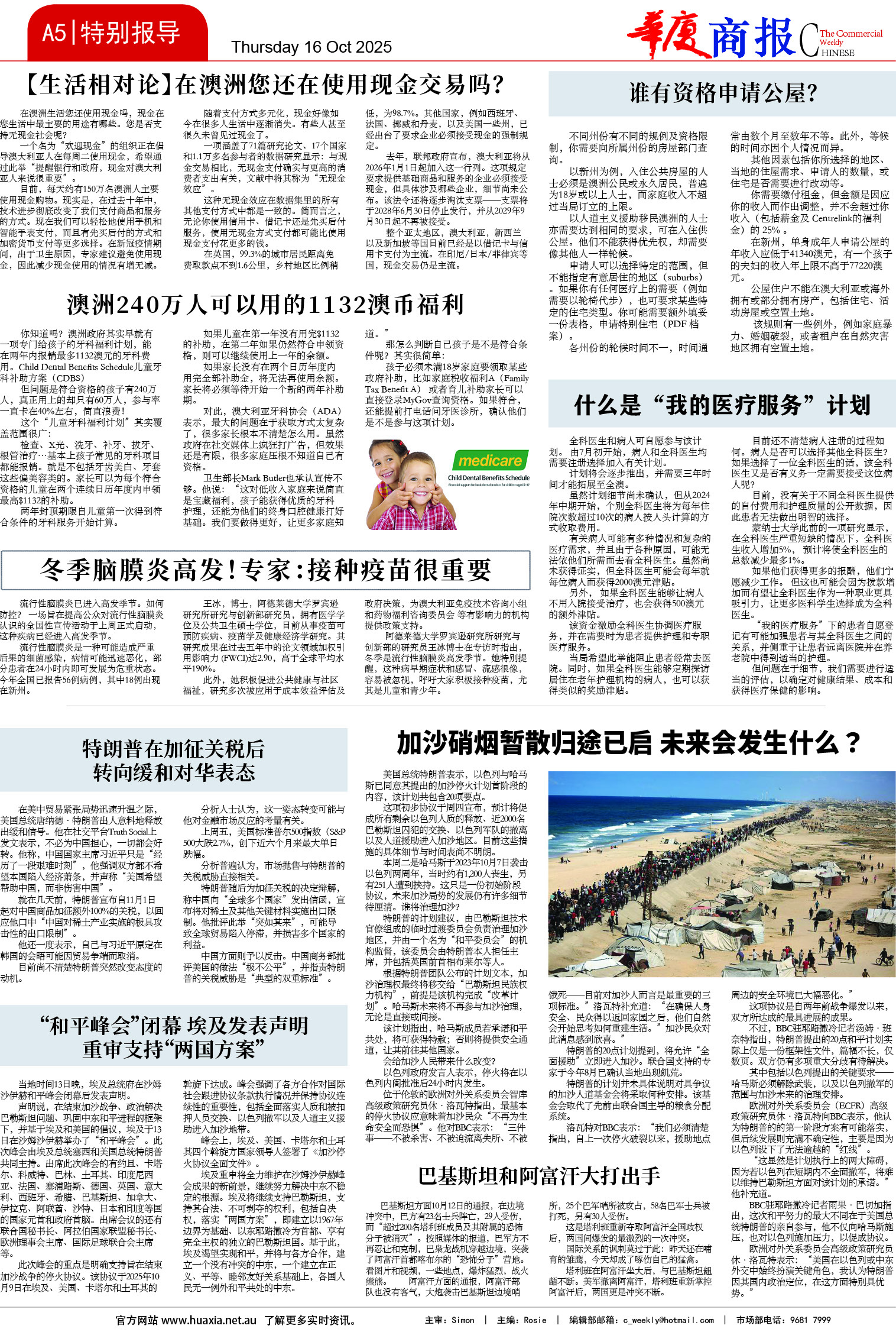 图片[5]-华厦商报1555期-华闻时空