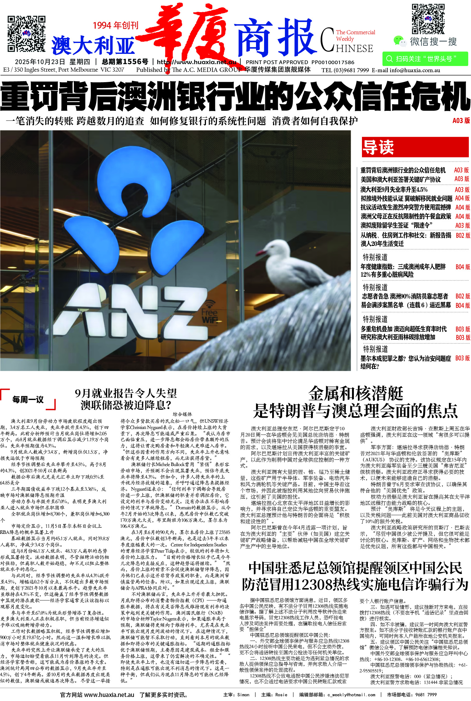 图片[1]-华厦商报1556期-华闻时空