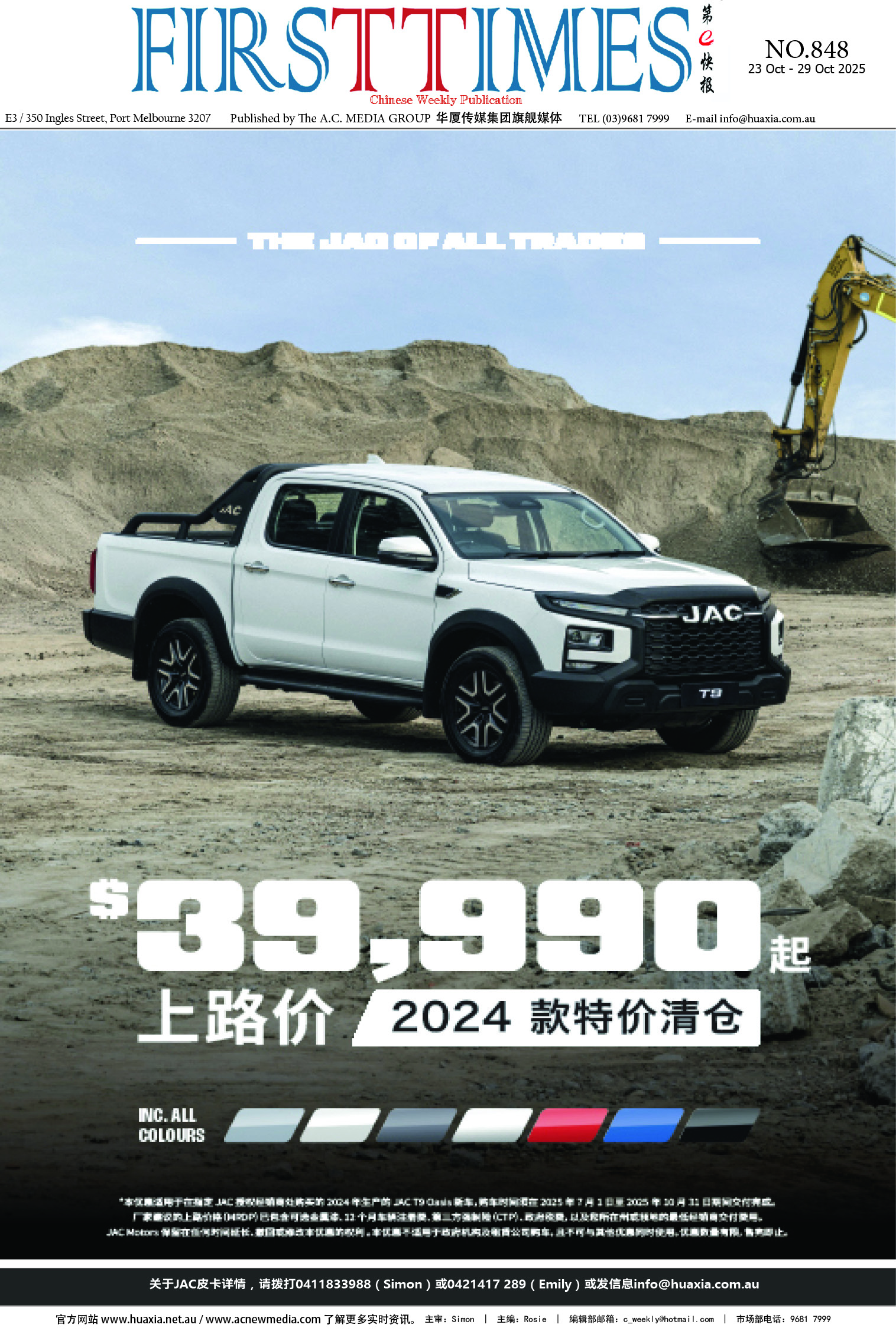 图片[6]-华厦商报1556期-华闻时空