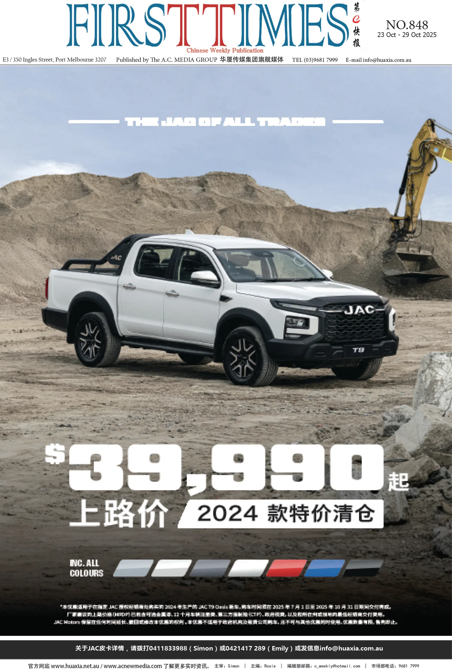 图片[6]-华厦商报1556期-华闻时空