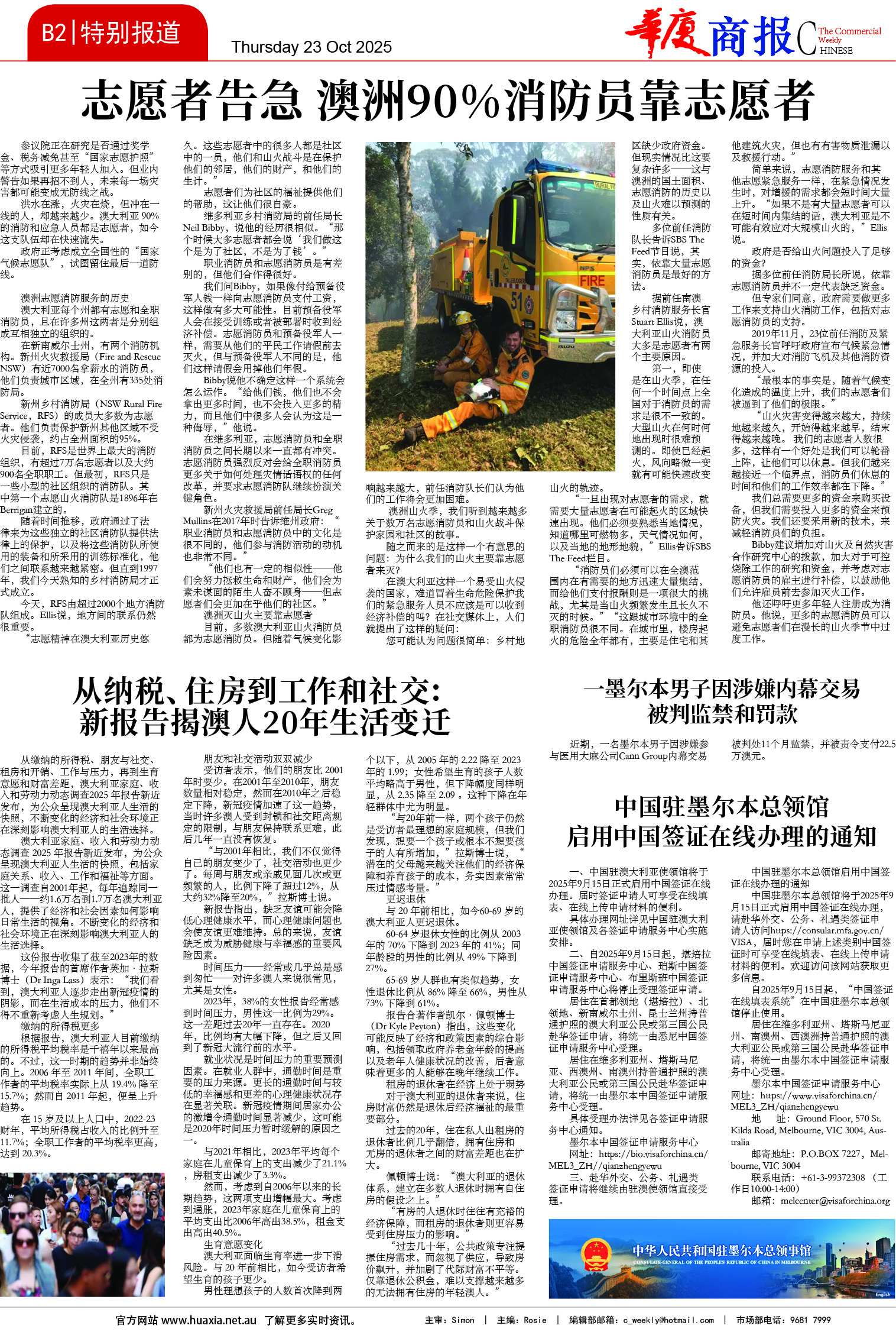 图片[7]-华厦商报1556期-华闻时空