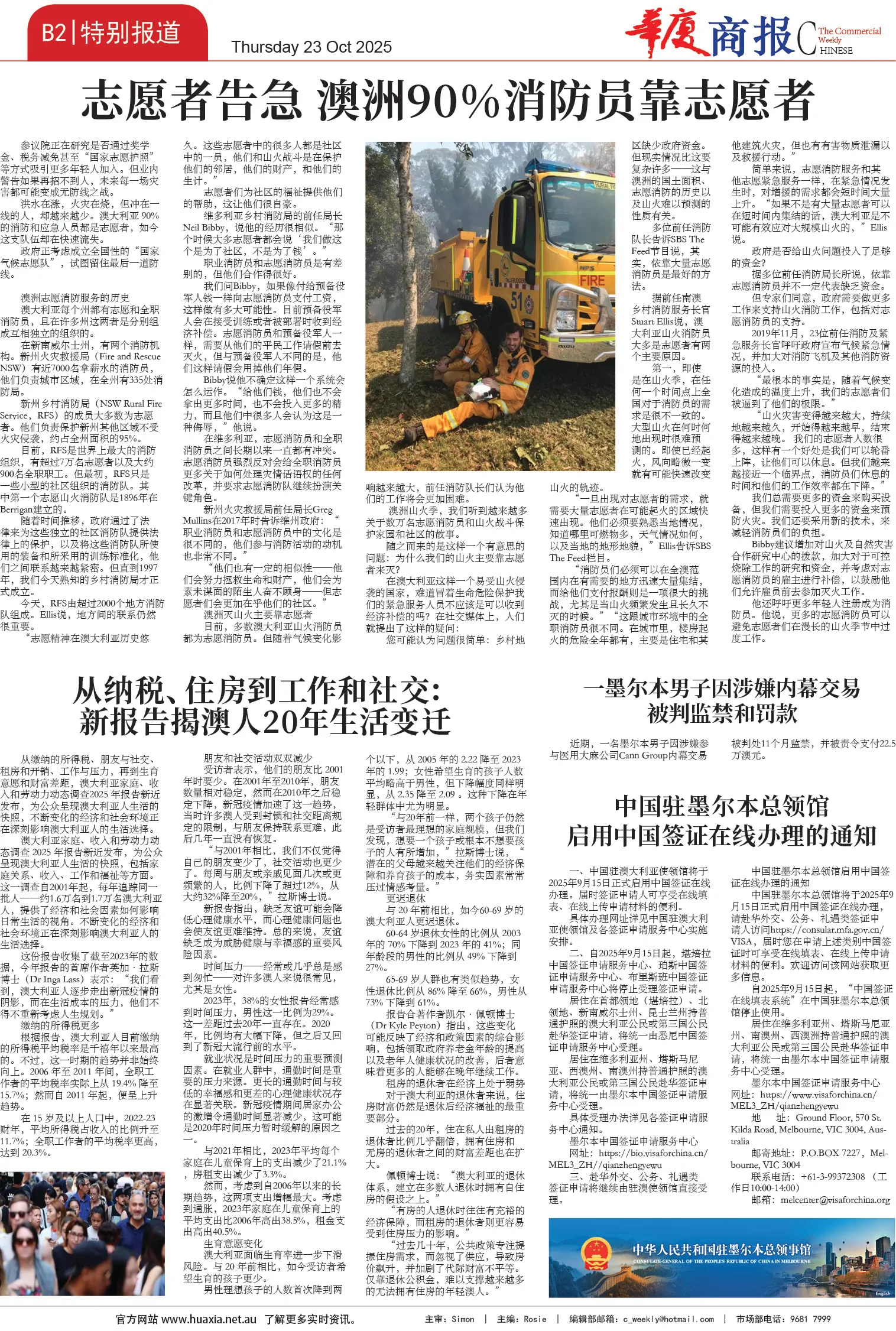 图片[7]-华厦商报1556期-华闻时空