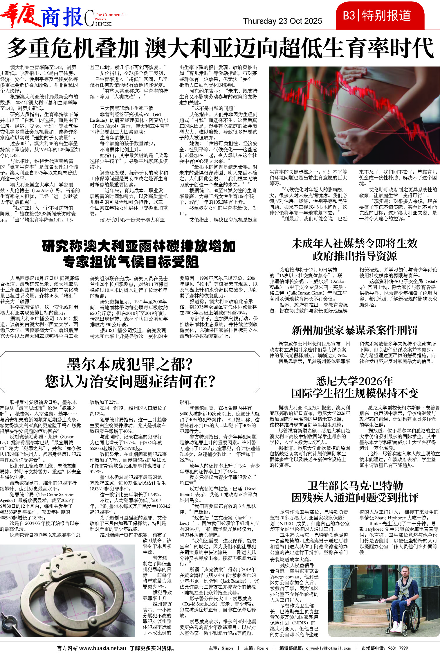 图片[8]-华厦商报1556期-华闻时空