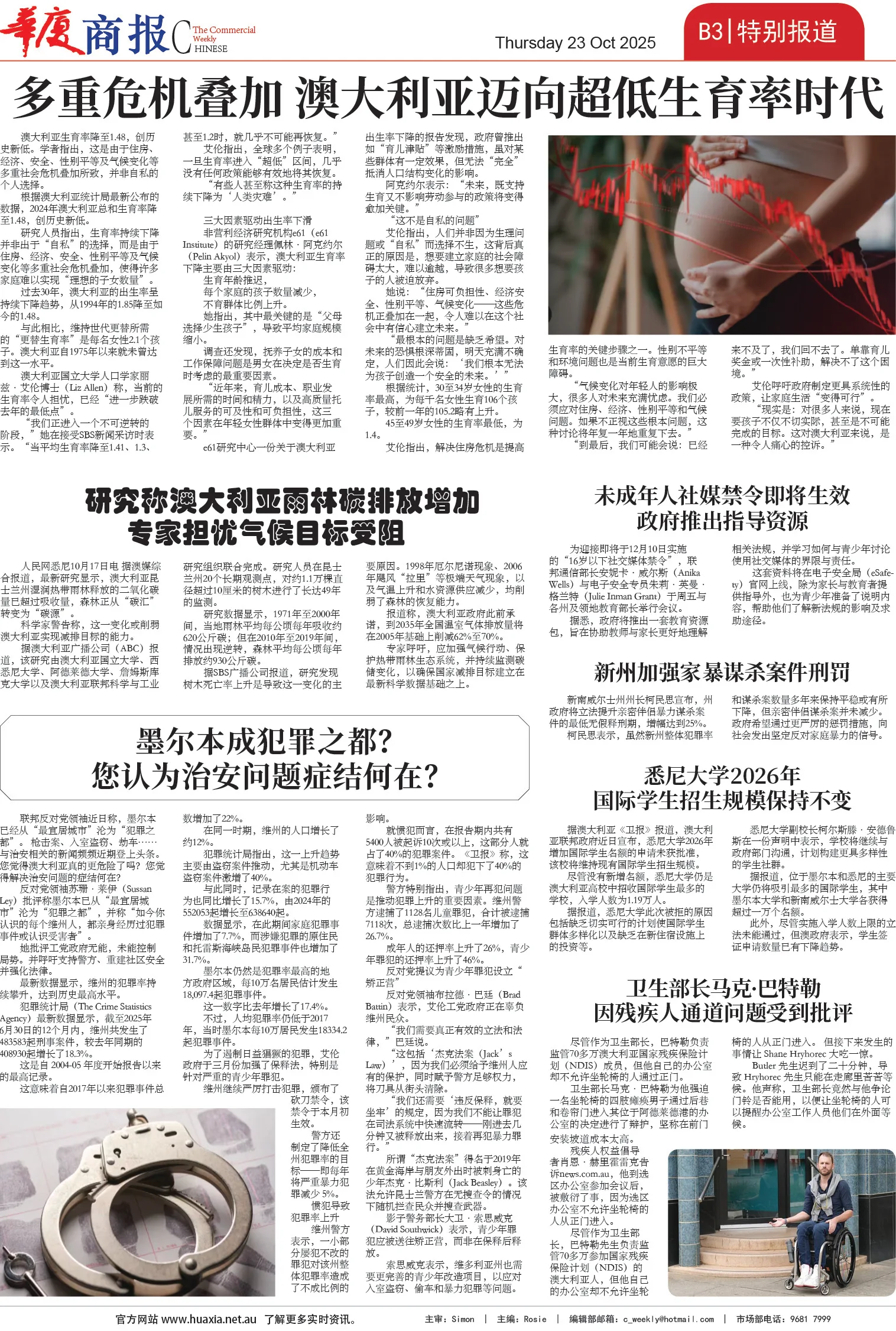 图片[8]-华厦商报1556期-华闻时空