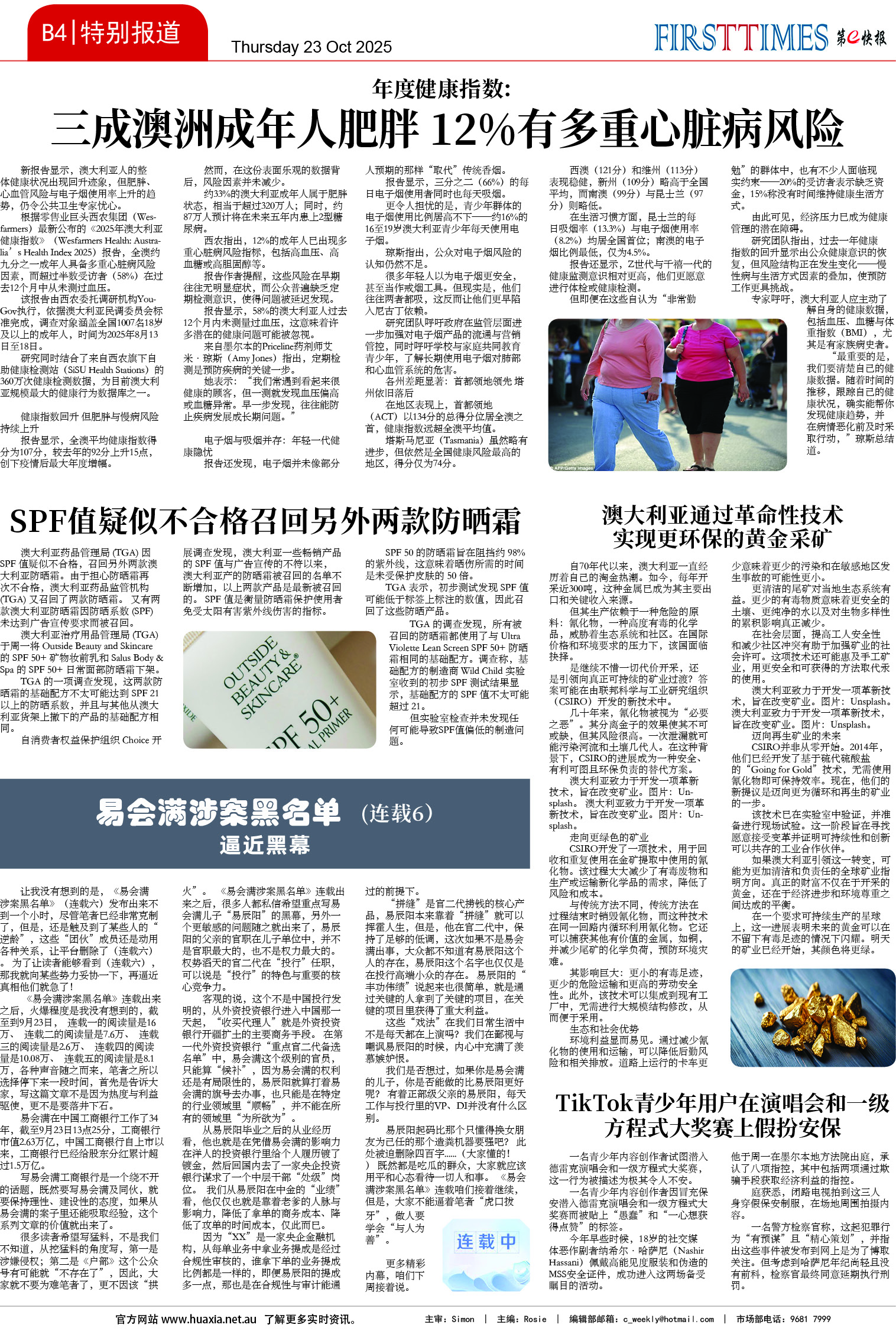 图片[9]-华厦商报1556期-华闻时空