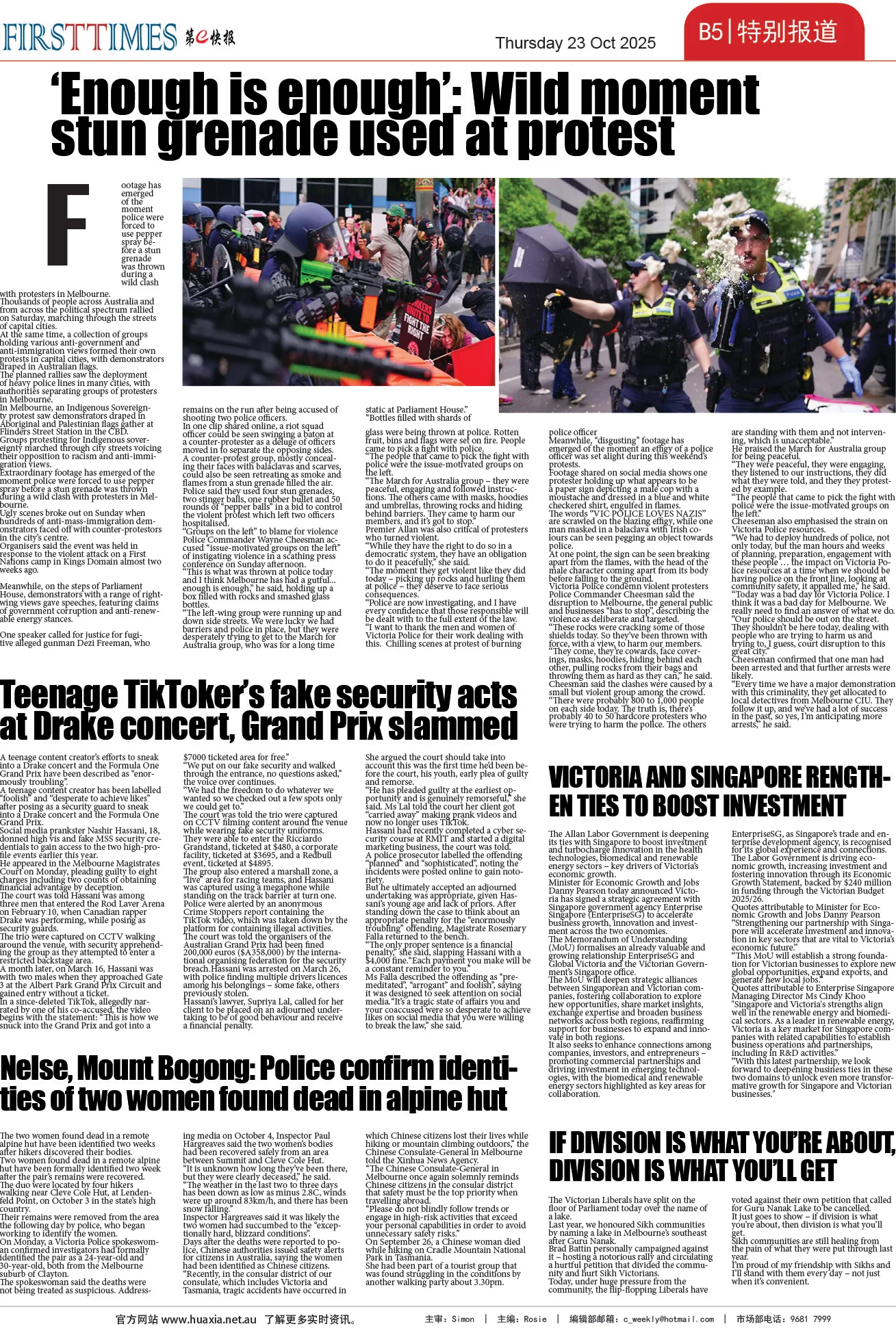 图片[10]-华厦商报1556期-华闻时空