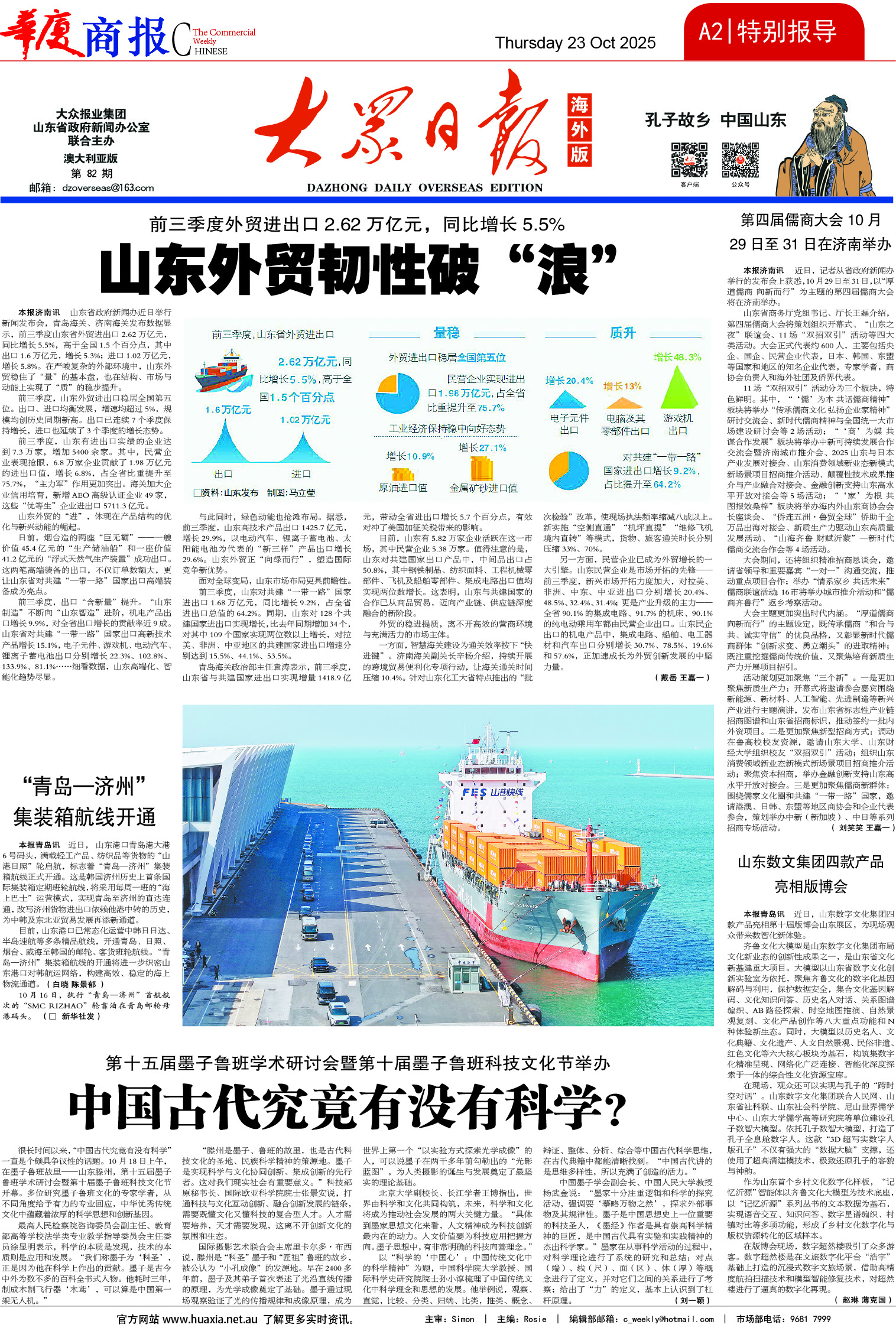 图片[2]-华厦商报1556期-华闻时空