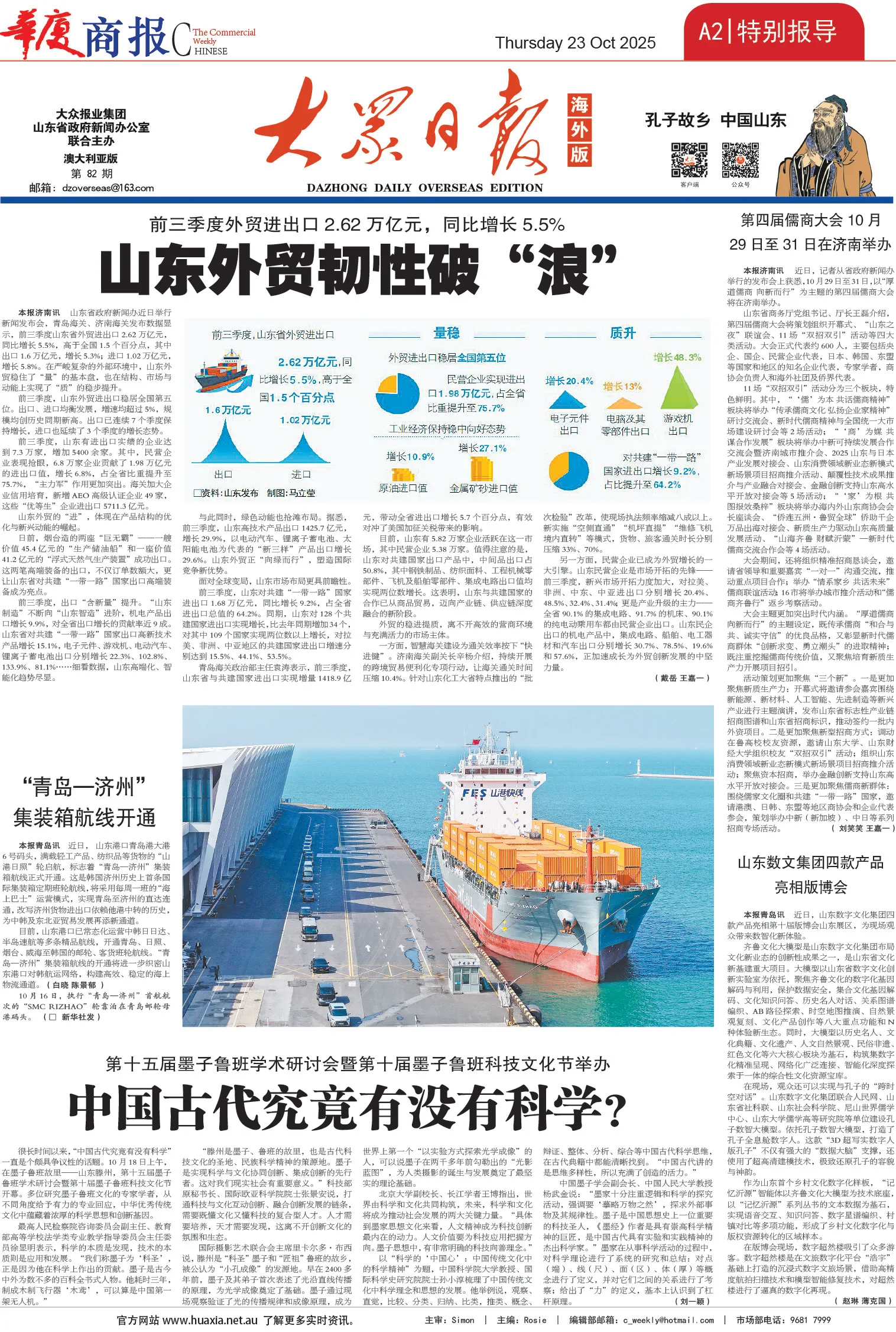 图片[2]-华厦商报1556期-华闻时空