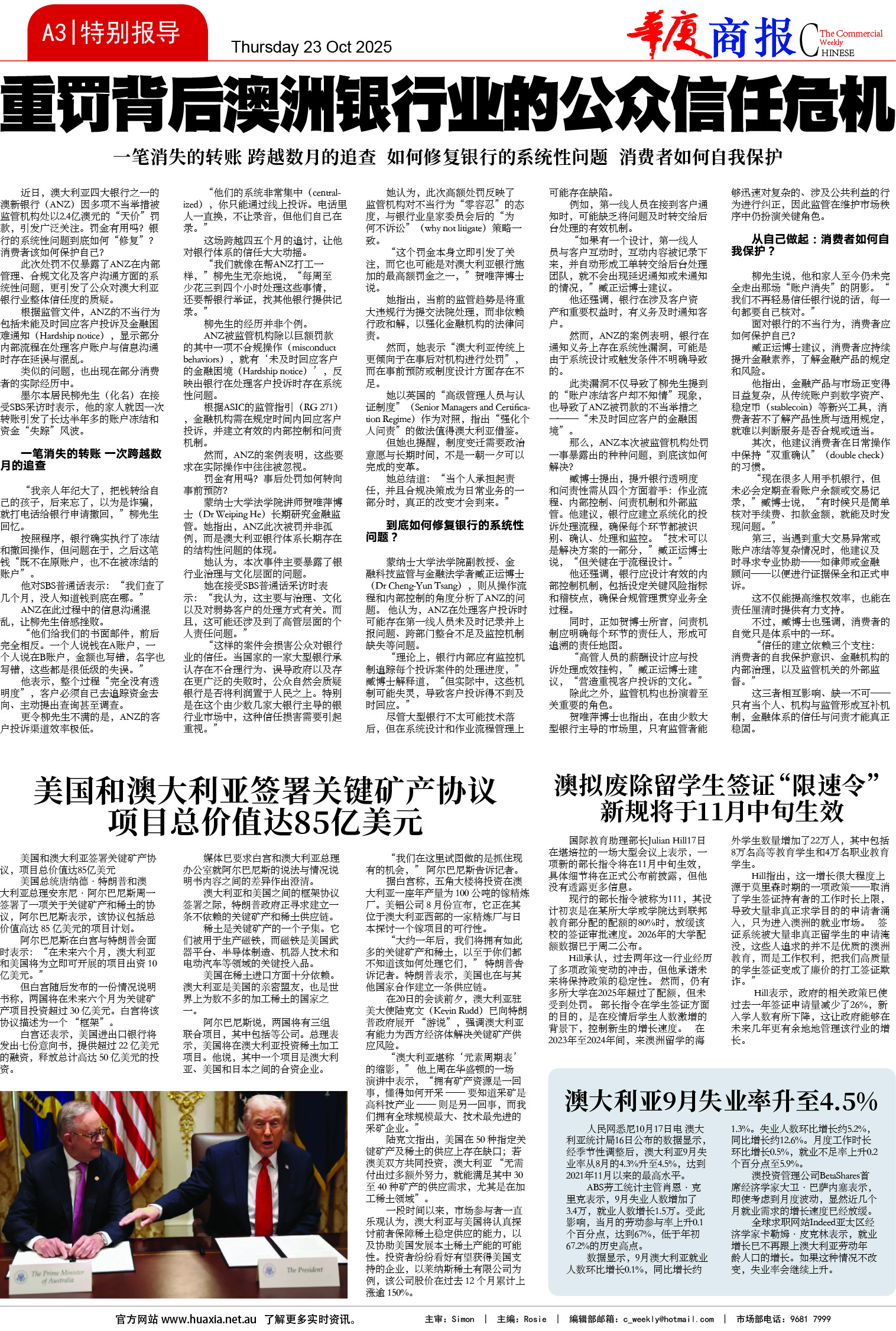 图片[3]-华厦商报1556期-华闻时空