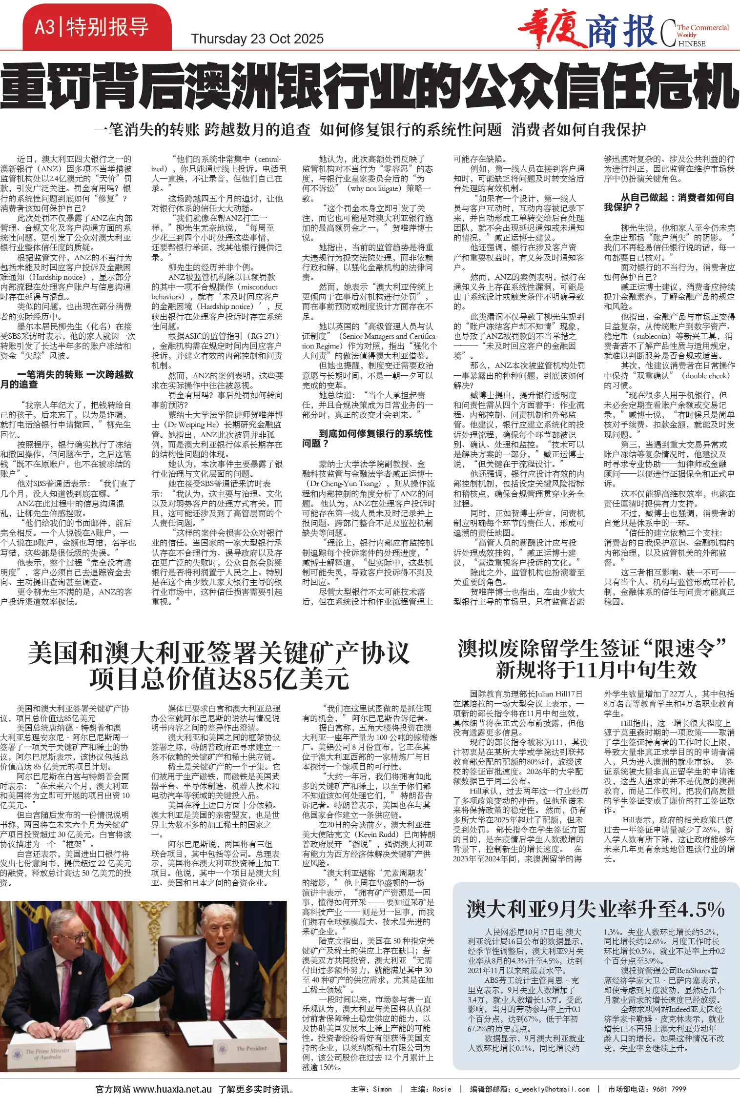 图片[3]-华厦商报1556期-华闻时空