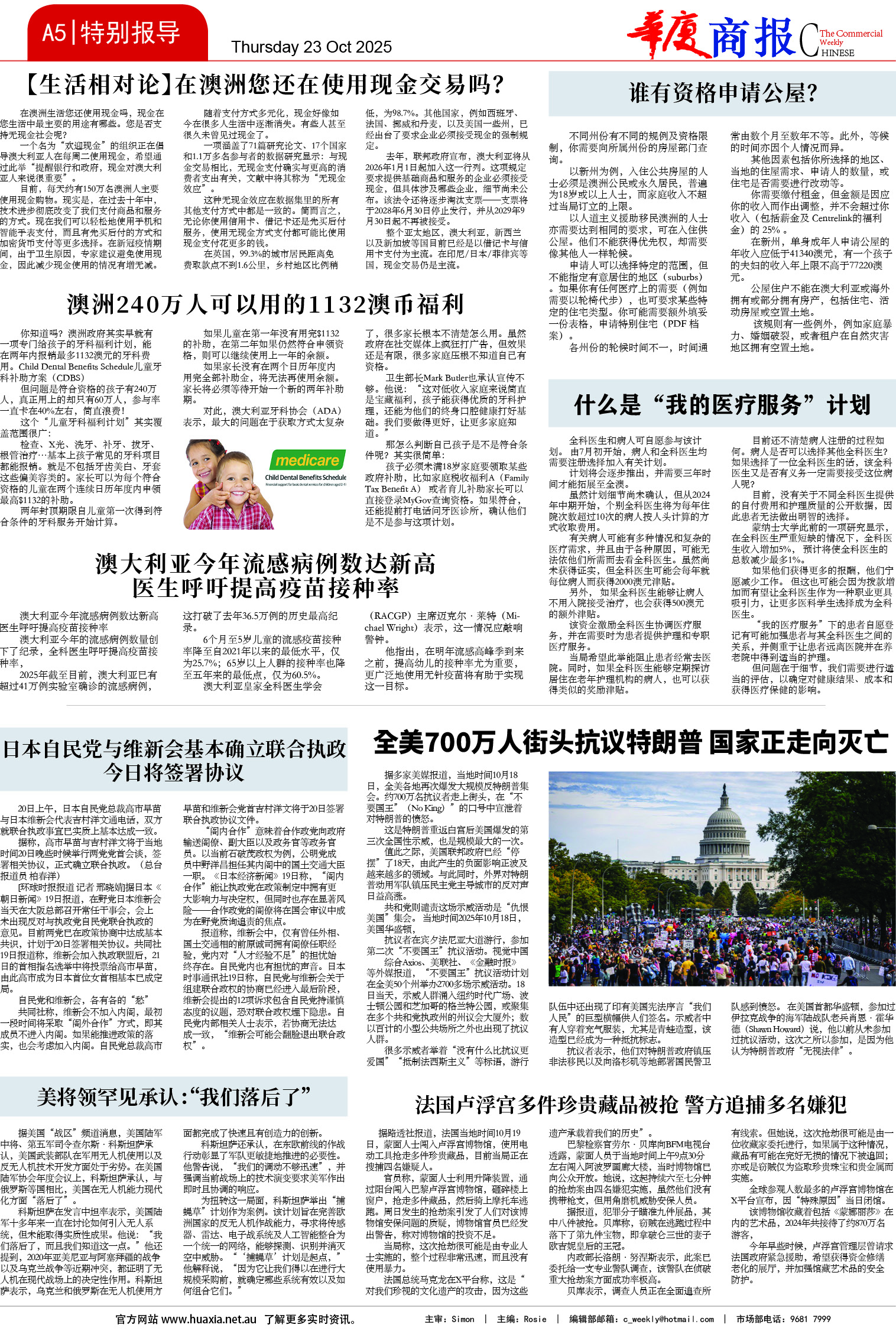 图片[5]-华厦商报1556期-华闻时空