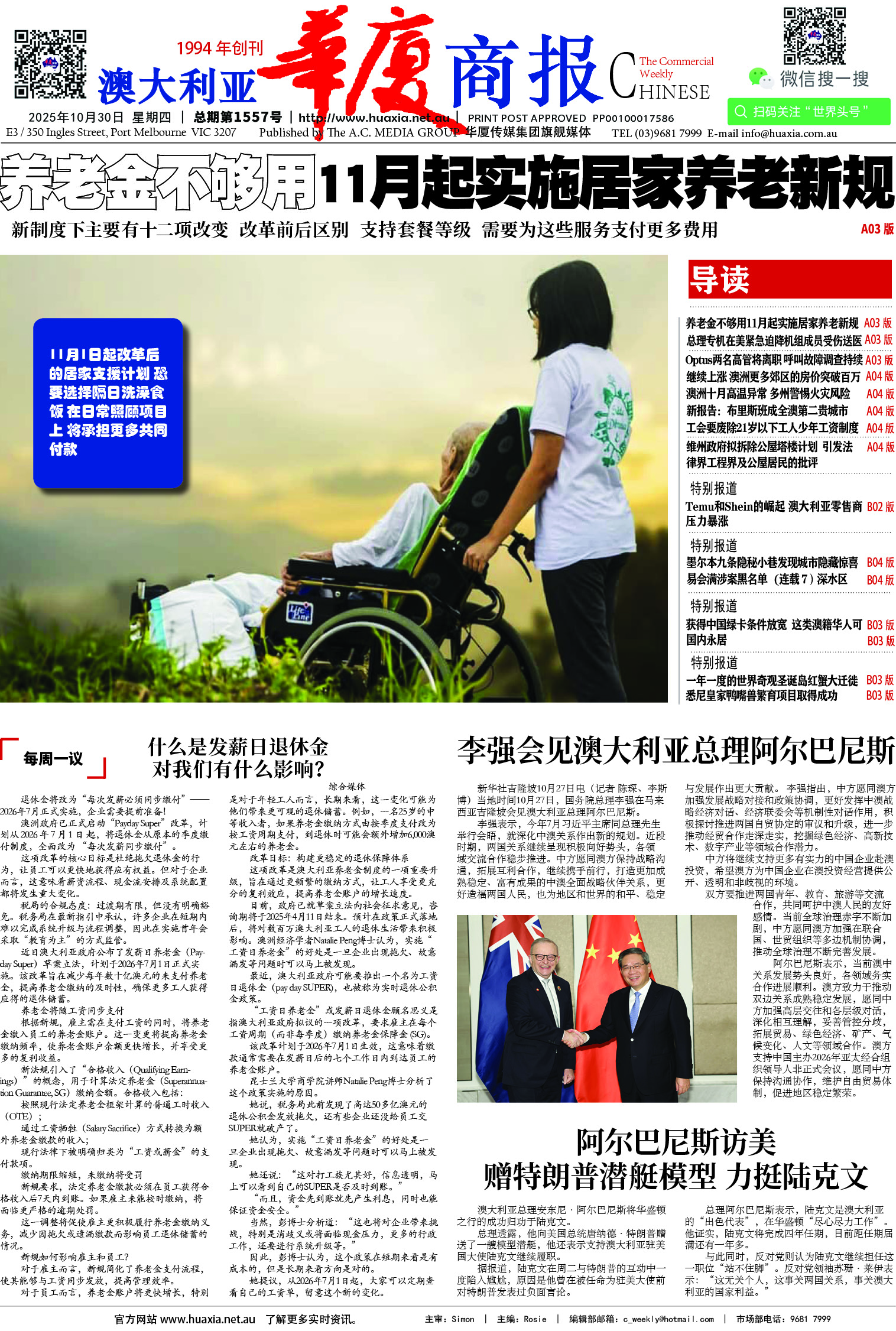图片[1]-华厦商报1557期-华闻时空