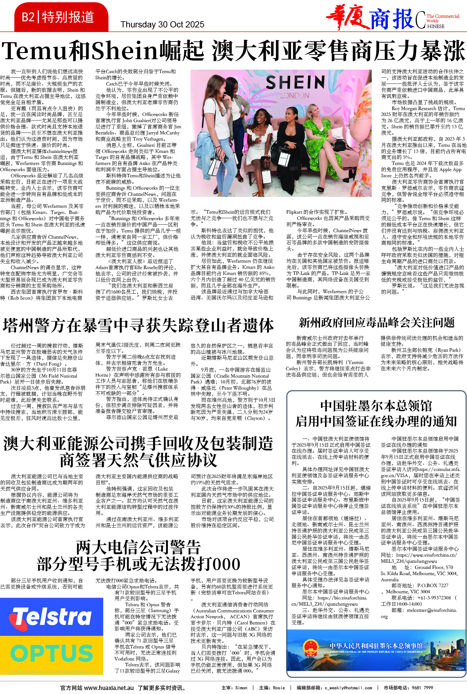 图片[7]-华厦商报1557期-华闻时空