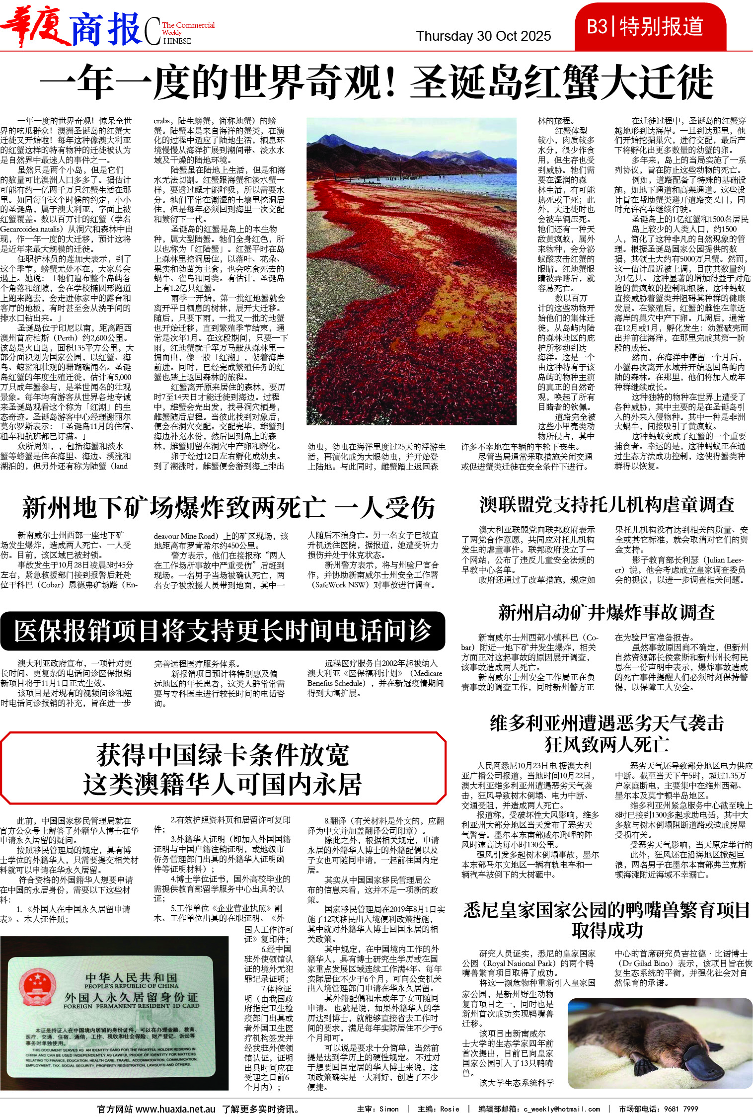 图片[8]-华厦商报1557期-华闻时空