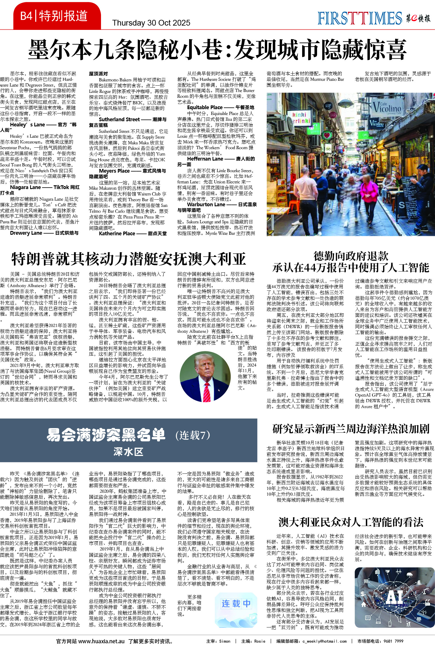 图片[9]-华厦商报1557期-华闻时空