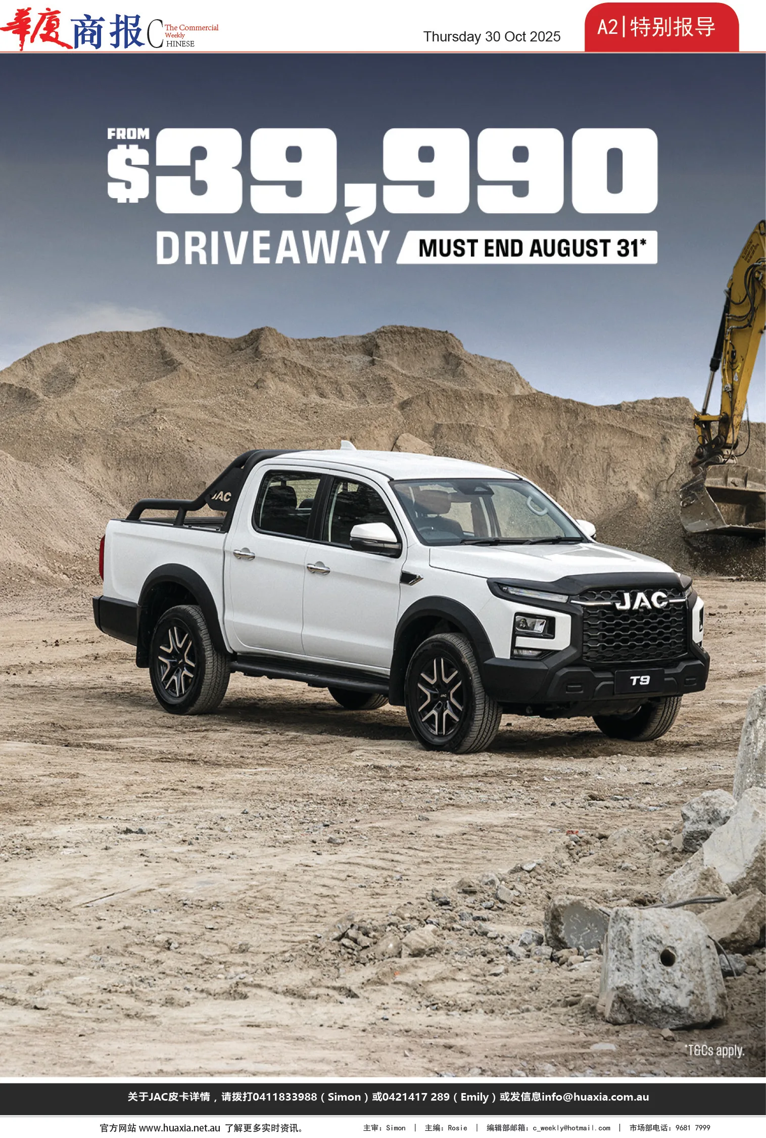 图片[2]-华厦商报1557期-华闻时空