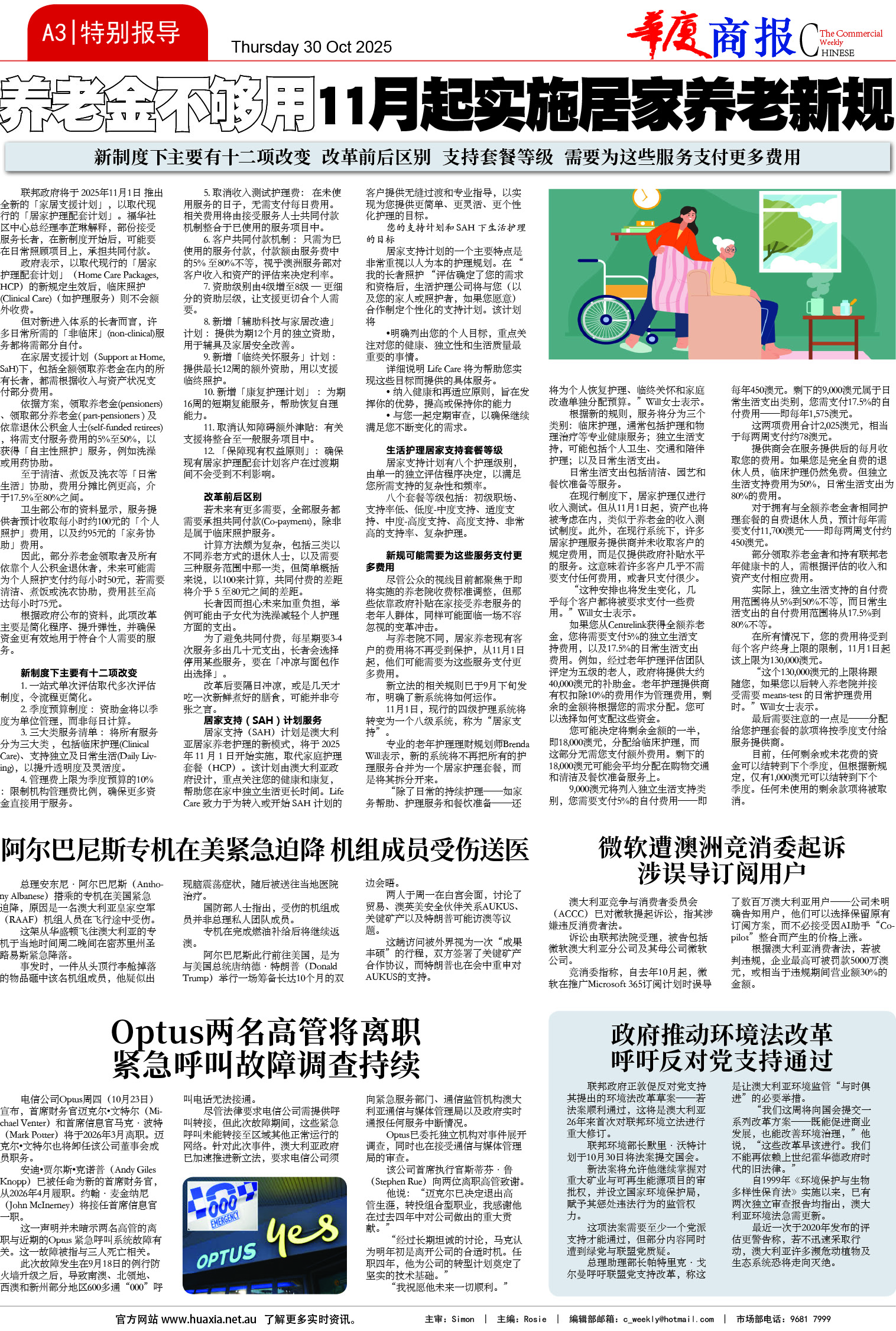 图片[3]-华厦商报1557期-华闻时空