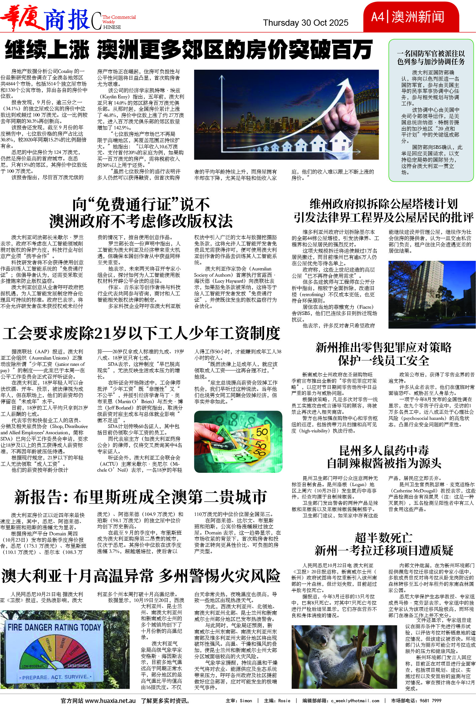 图片[4]-华厦商报1557期-华闻时空