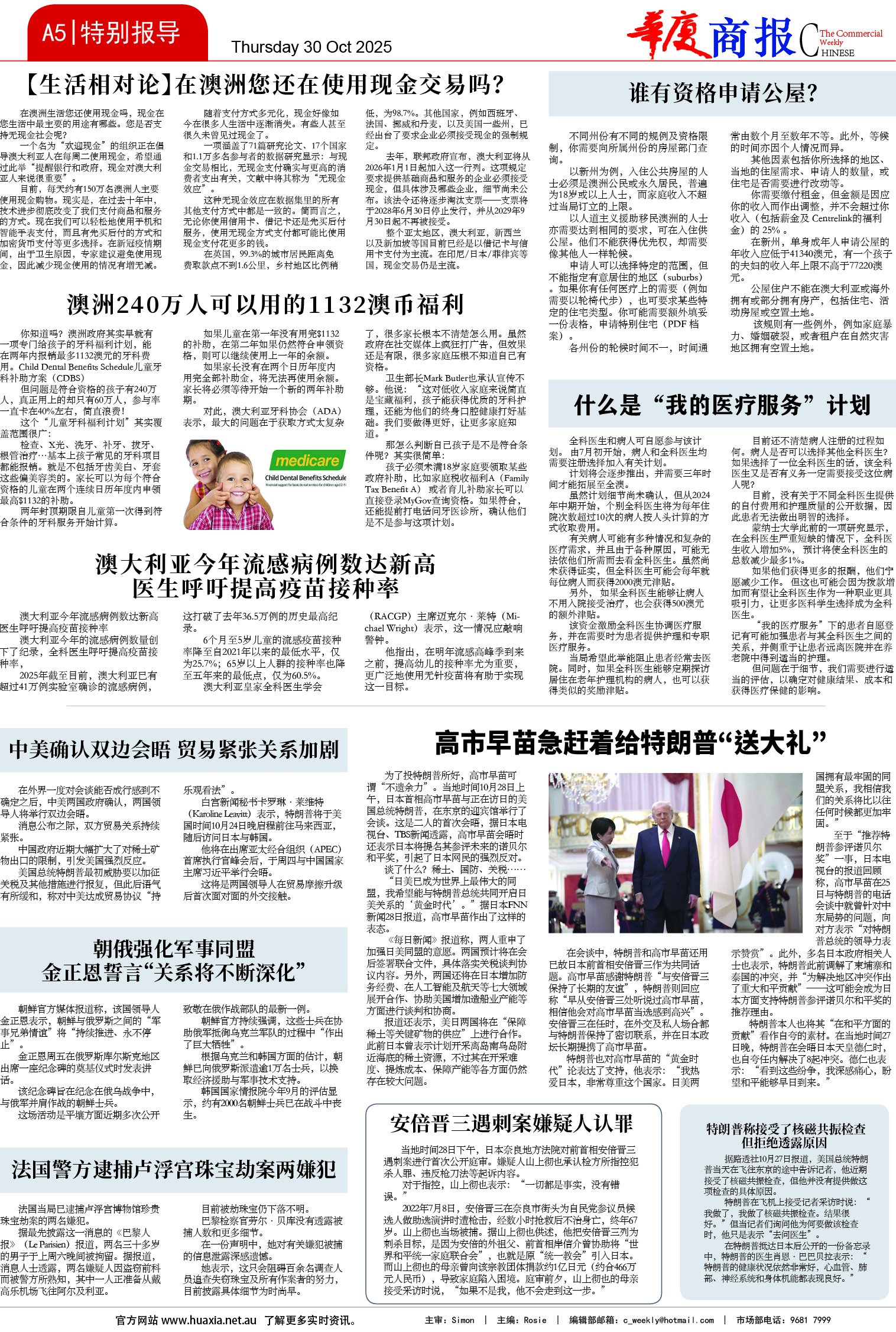 图片[5]-华厦商报1557期-华闻时空